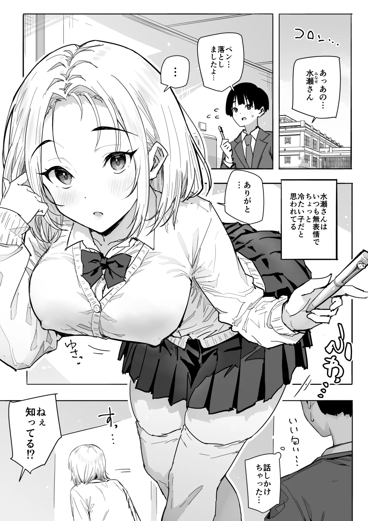 Iede Gal wo Tometara Yarimakuri ni Natta Hanashi - Seite 4