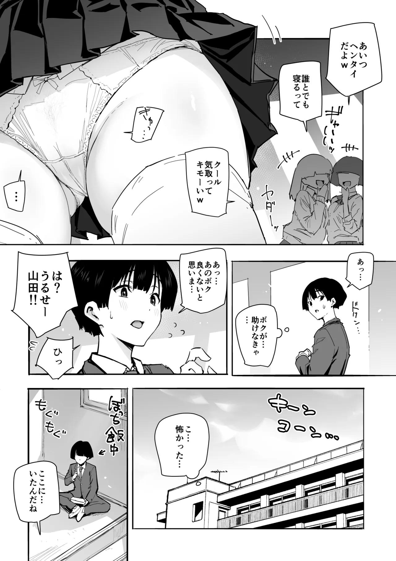 Iede Gal wo Tometara Yarimakuri ni Natta Hanashi - Seite 5