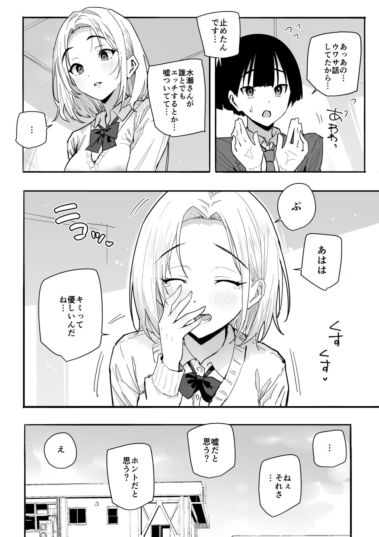 Iede Gal wo Tometara Yarimakuri ni Natta Hanashi - Seite 7