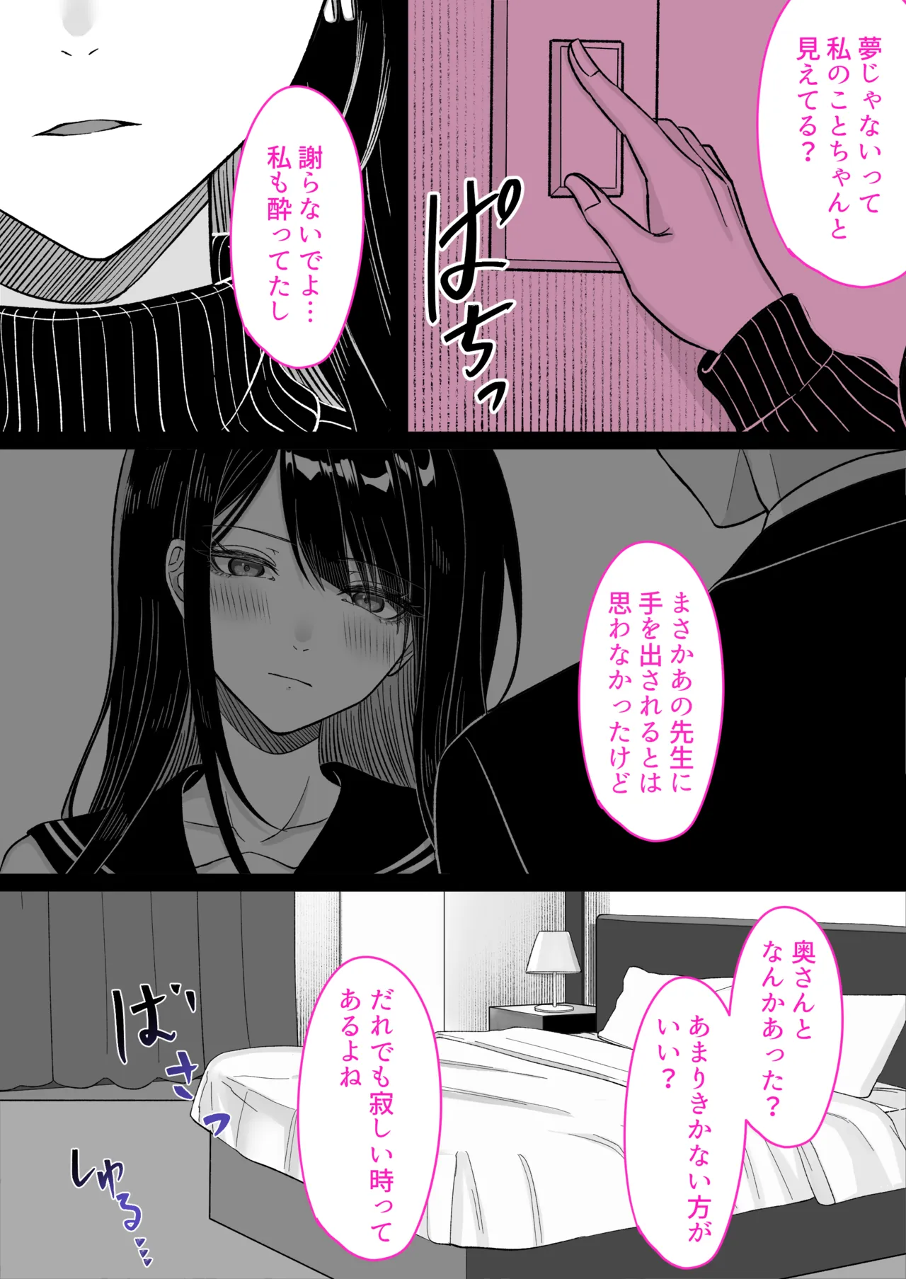 Sotsugyougo Dakara Nakadashi Shounin ~Moto Tannin, Moto Oshiego, Okusan Ari~ - 页 5