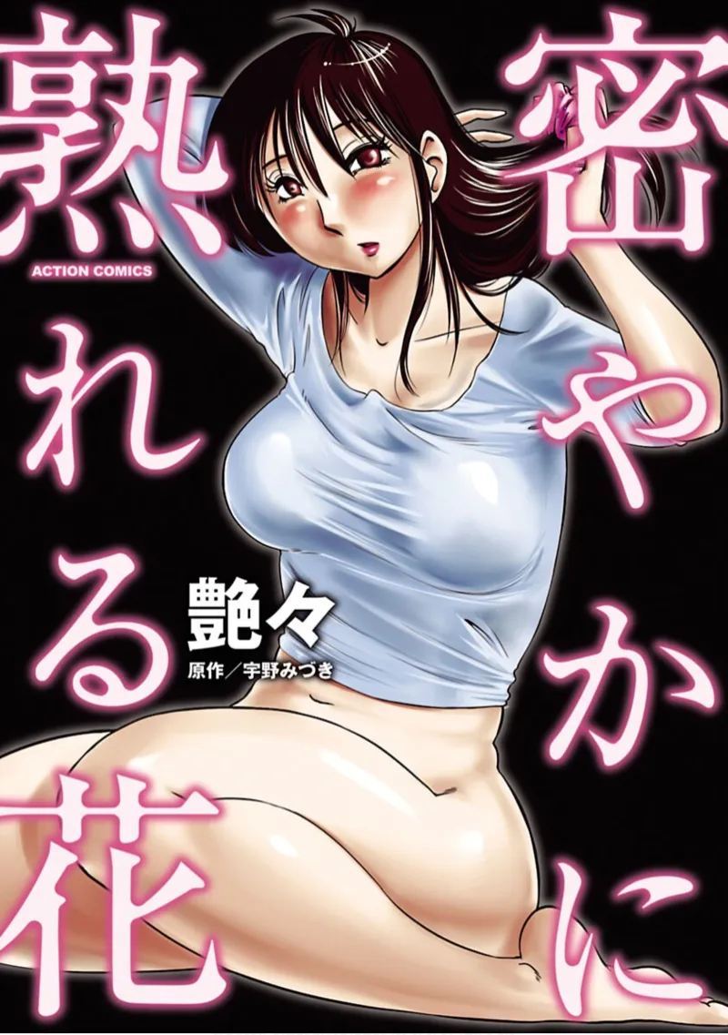 Hisoyaka ni Ureru Hana - Page 1