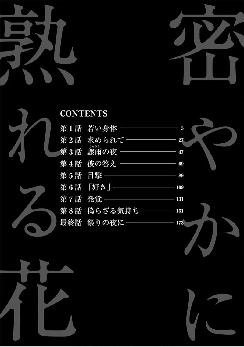 Hisoyaka ni Ureru Hana - Page 4