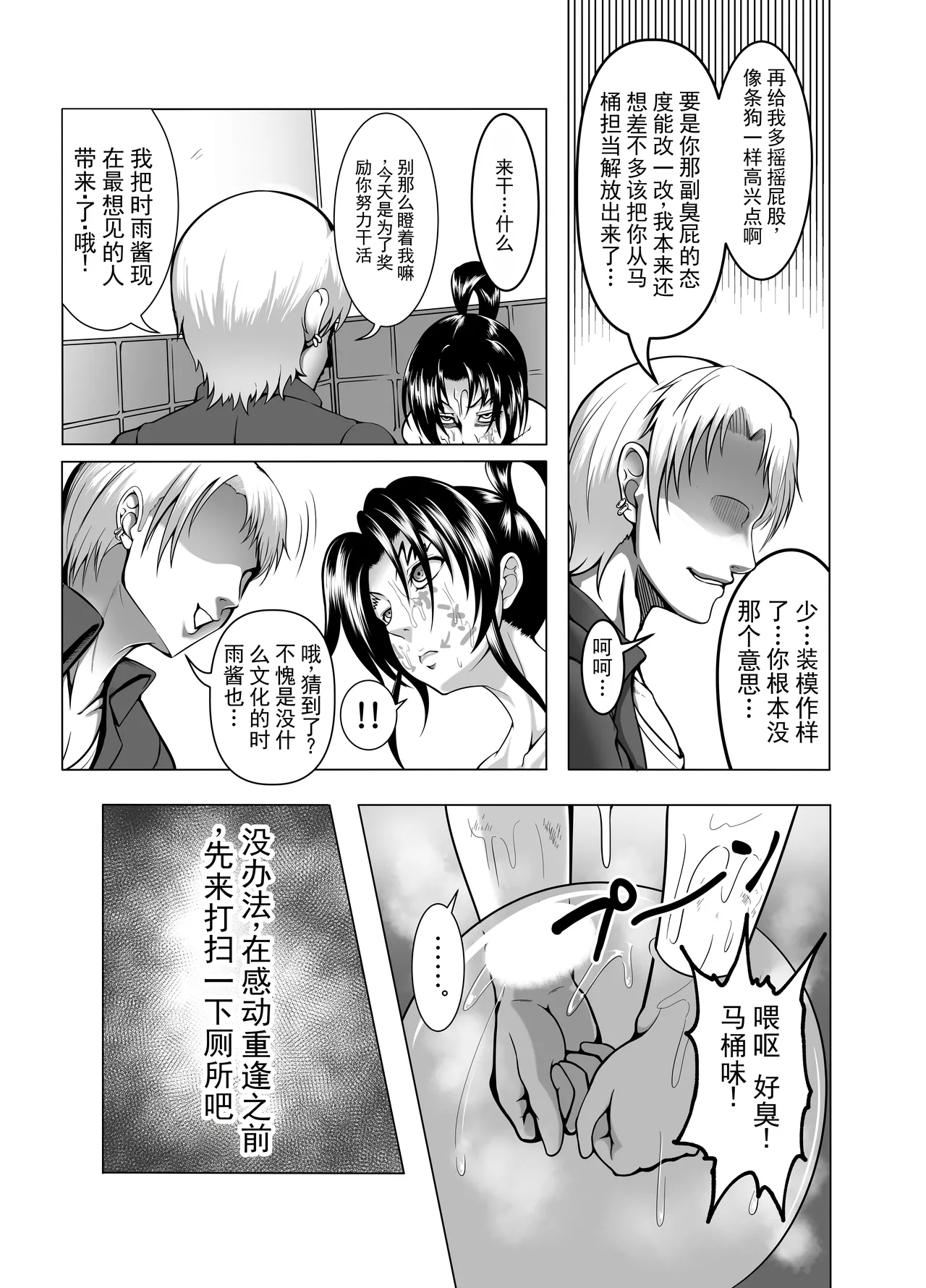 心屠拷憐惨 折 - Page 7