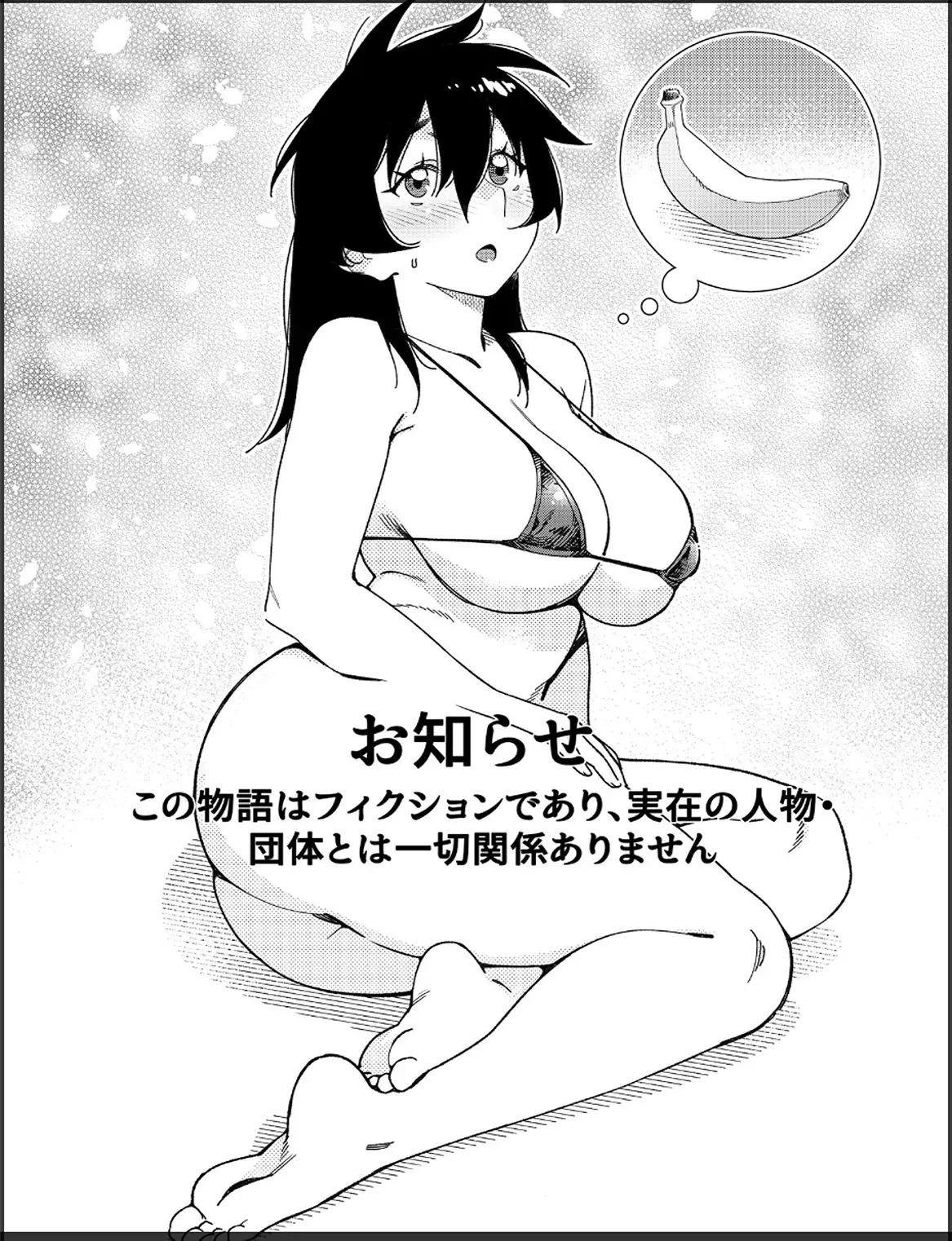 Otonano Omochiya 26 - Сторінка 2