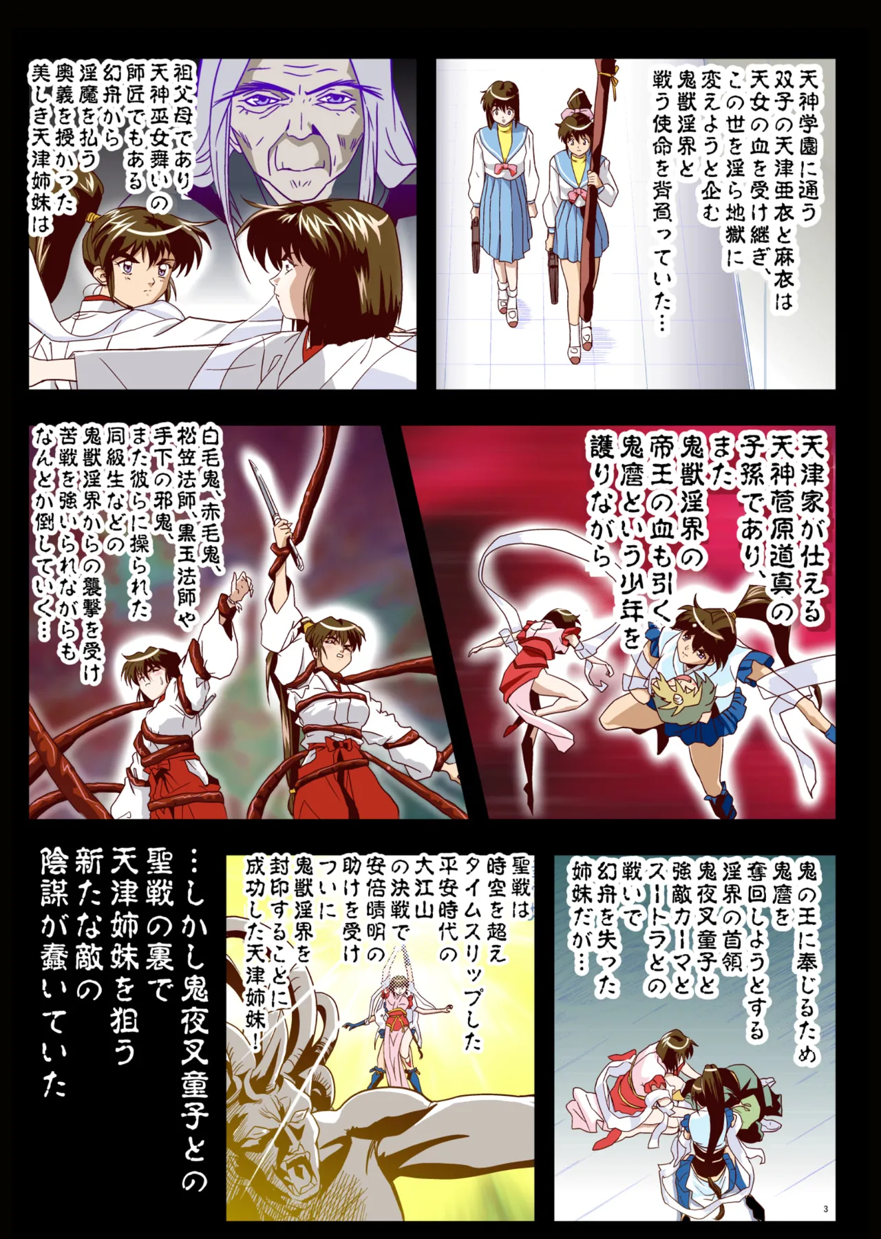 BrakeAngelrebeLXX 最終章 総集編 堕天姉妹の巻 - 页 3