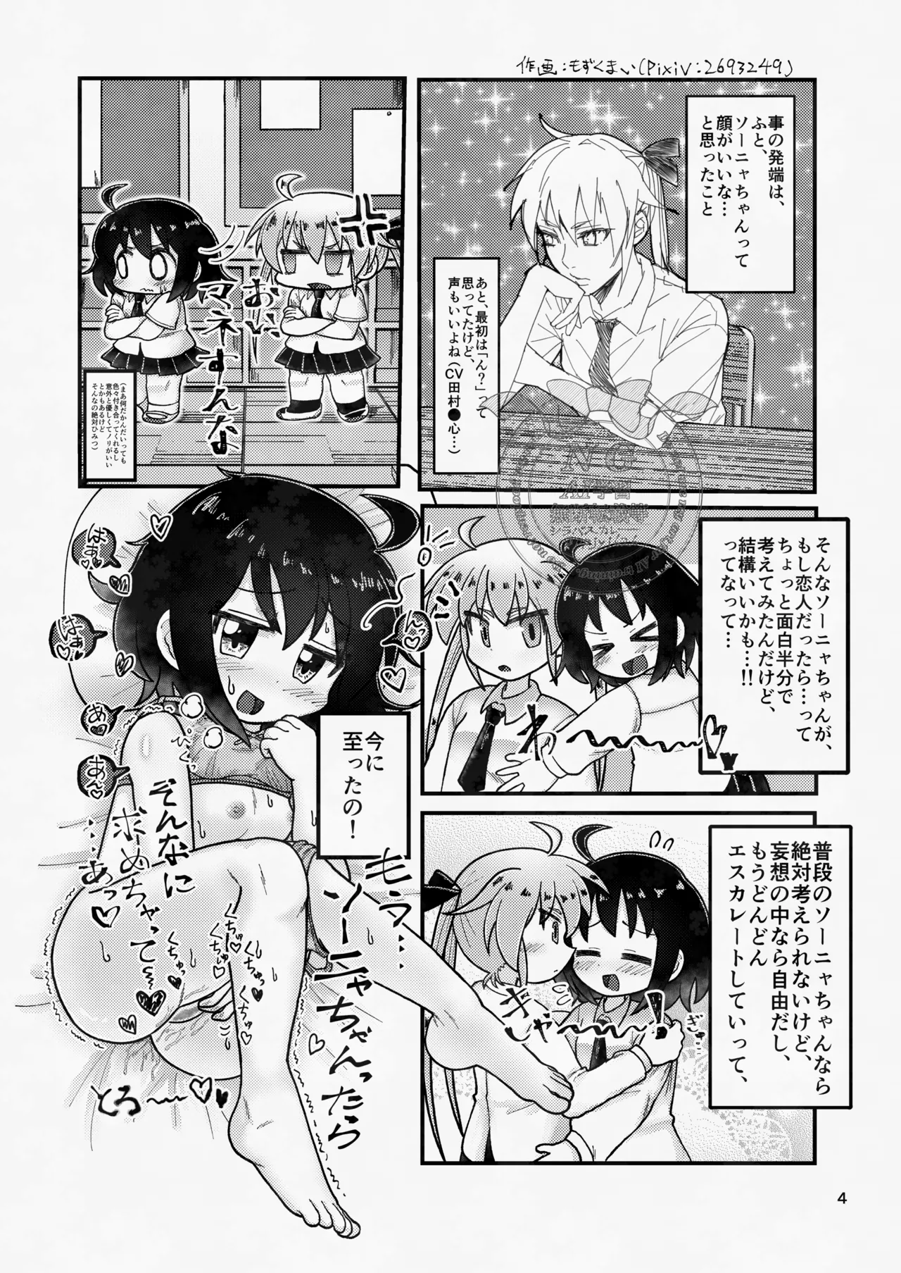 Sonyanie shite Mitara Sugoku Kimochi Yokatta!!! Kai - Page 4