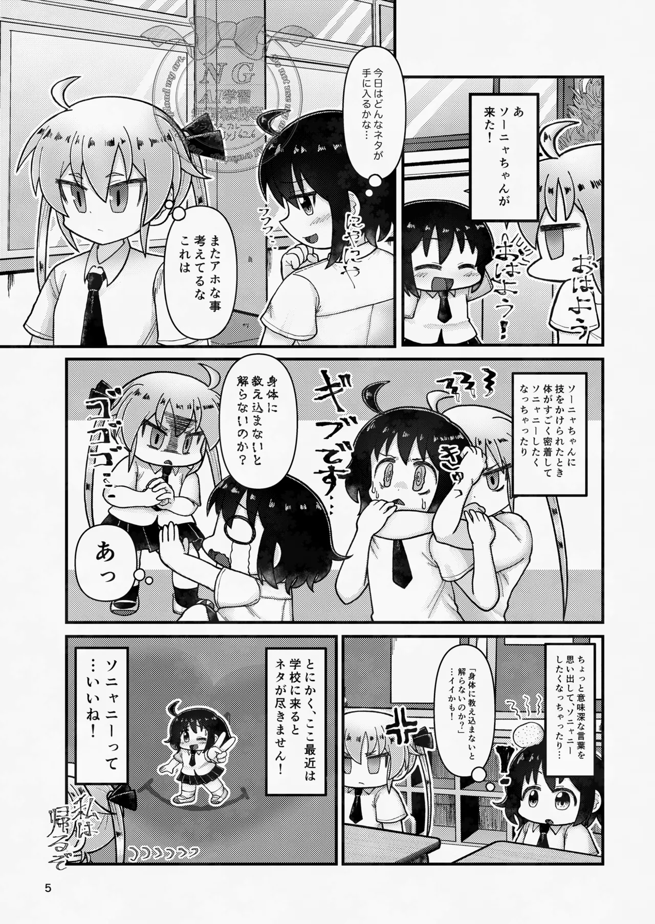 Sonyanie shite Mitara Sugoku Kimochi Yokatta!!! Kai - Page 5