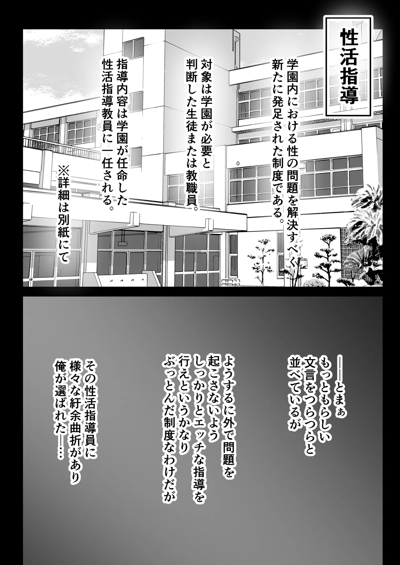 Seikatsu Shidou Nisshi - Seite 3