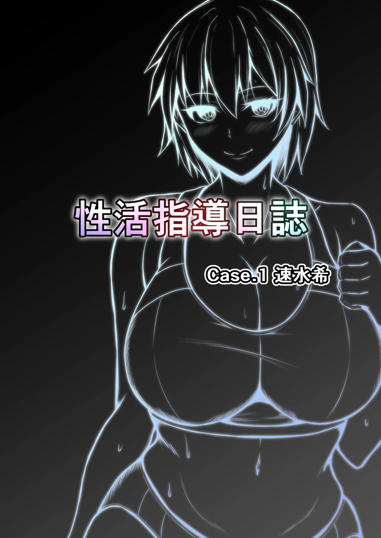 Seikatsu Shidou Nisshi - Seite 4