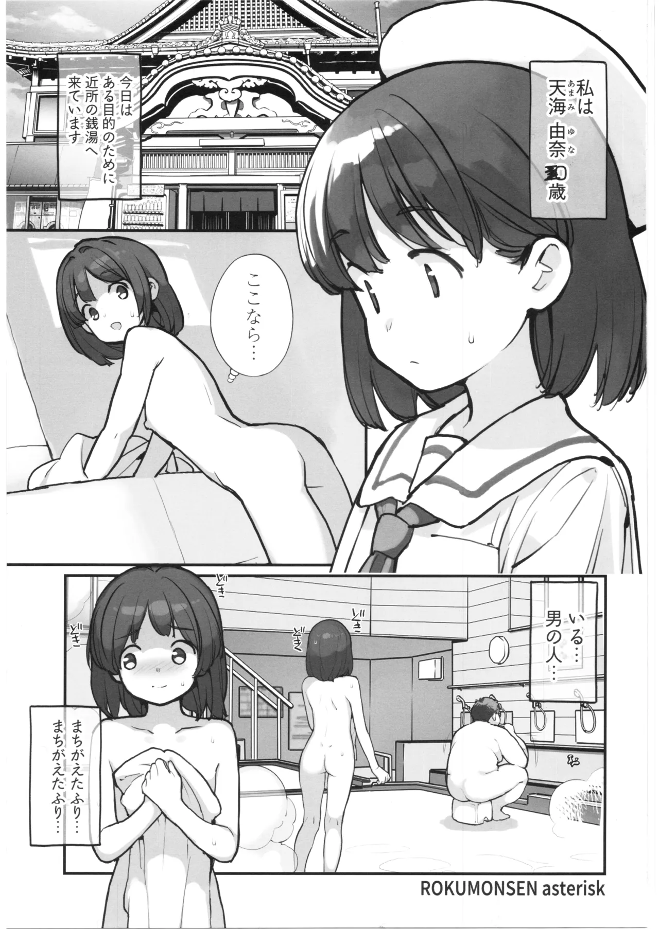 Sentou ni Haittekita Ko to 〇〇〇 Shita Hanashi - What do you do with a girl who comes into the public bath? - Page 2