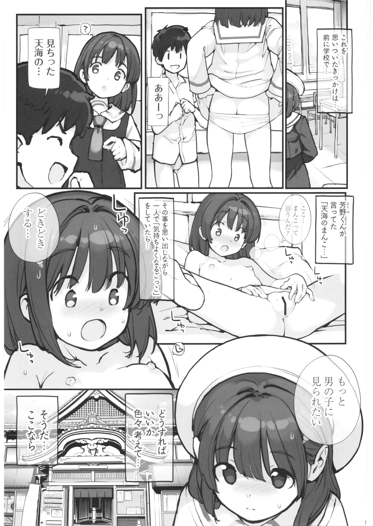 Sentou ni Haittekita Ko to 〇〇〇 Shita Hanashi - What do you do with a girl who comes into the public bath? - Page 4