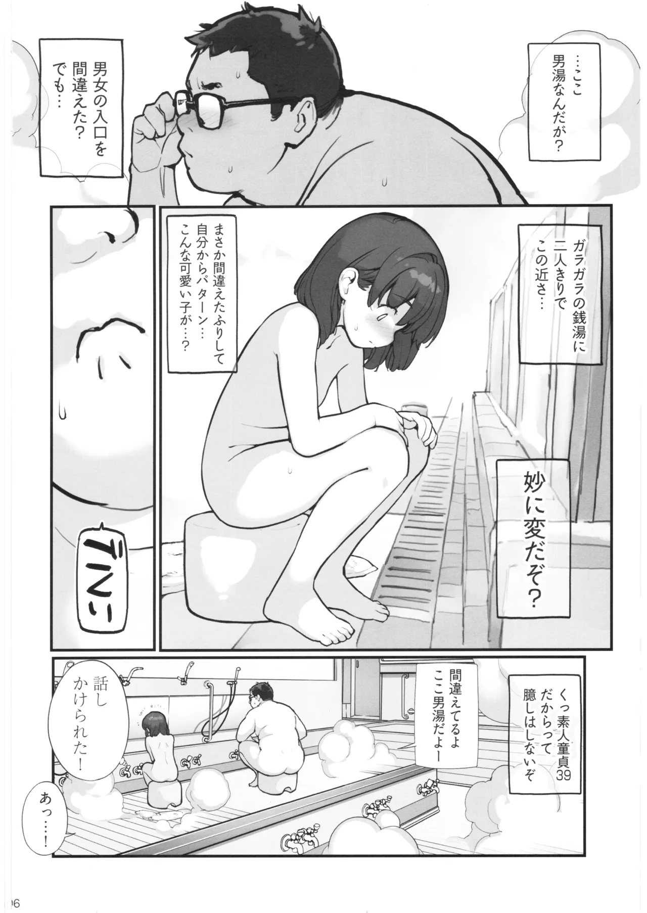Sentou ni Haittekita Ko to 〇〇〇 Shita Hanashi - What do you do with a girl who comes into the public bath? - Page 5