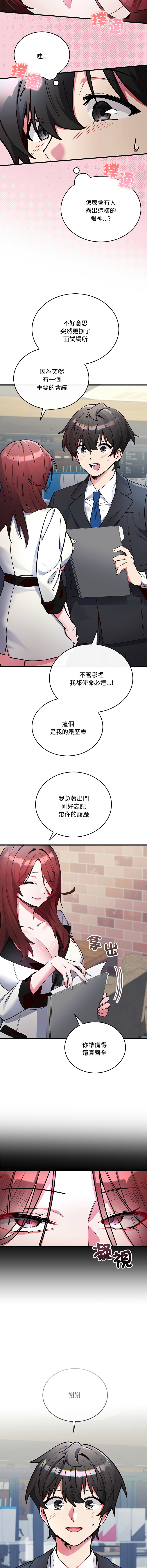 满意度评鉴中 | 滿意度評鑑中 1-11 - Страница 6