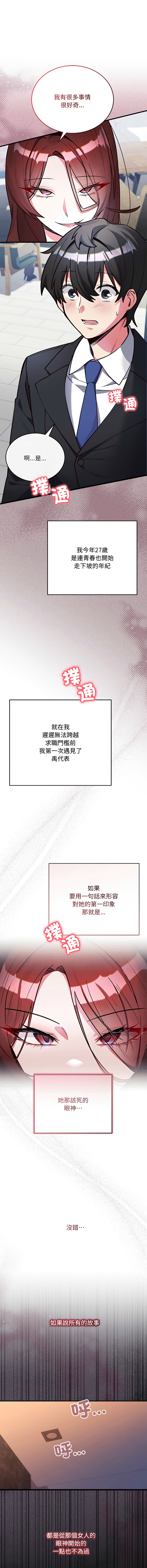 满意度评鉴中 | 滿意度評鑑中 1-11 - Страница 8