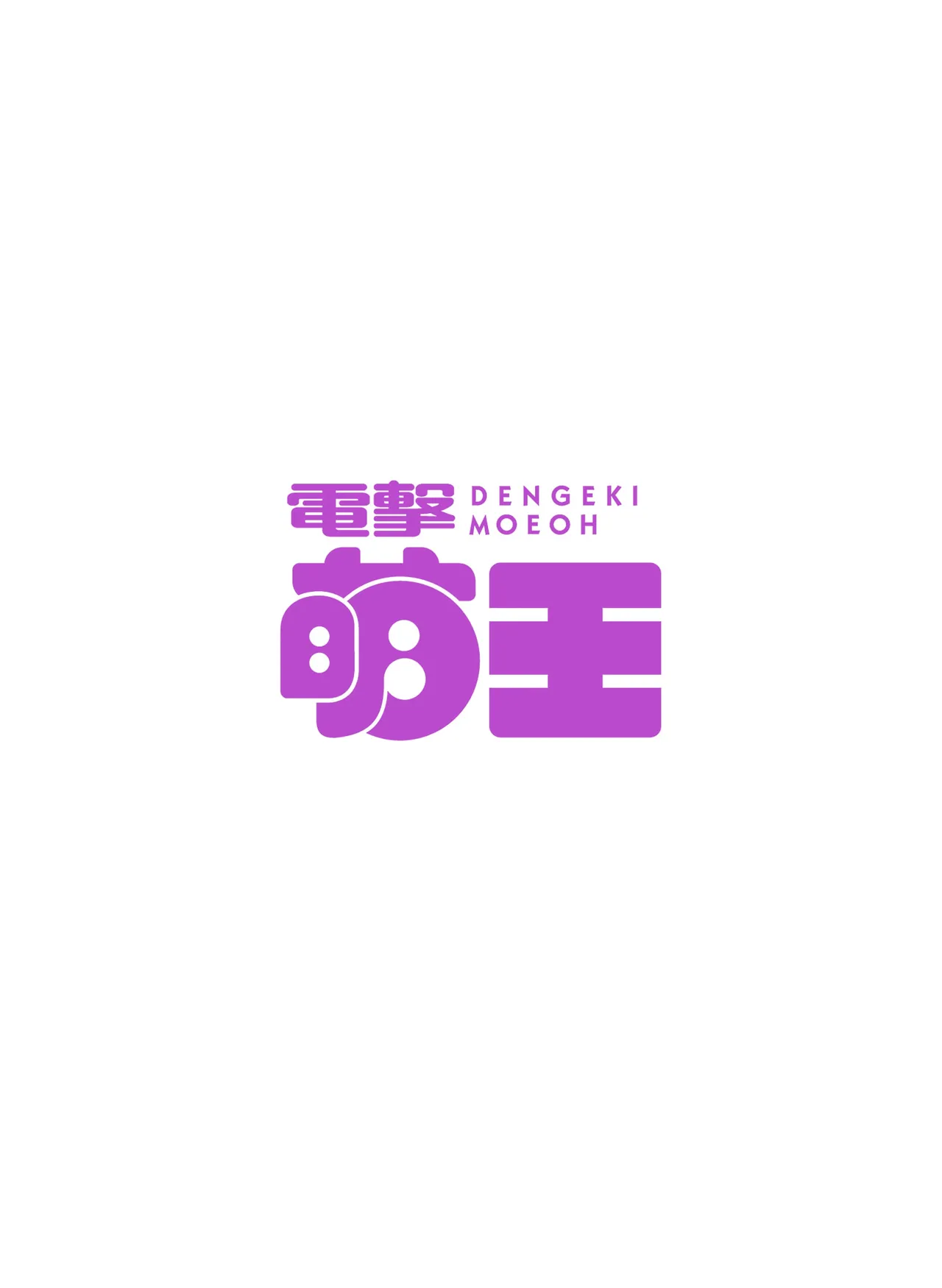 Dengeki Moeoh 2026-8 - Page 6