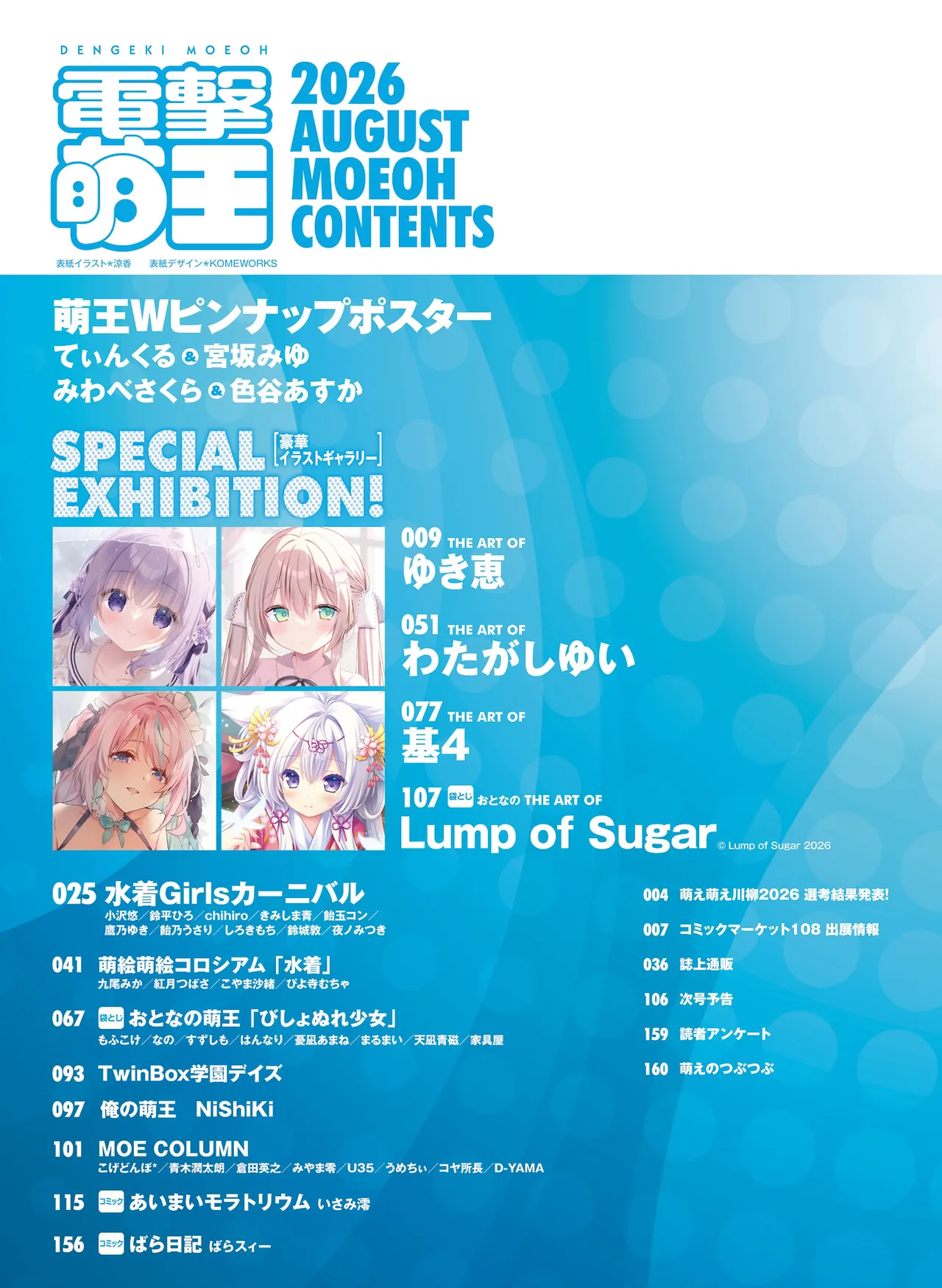 Dengeki Moeoh 2026-8 - Page 7