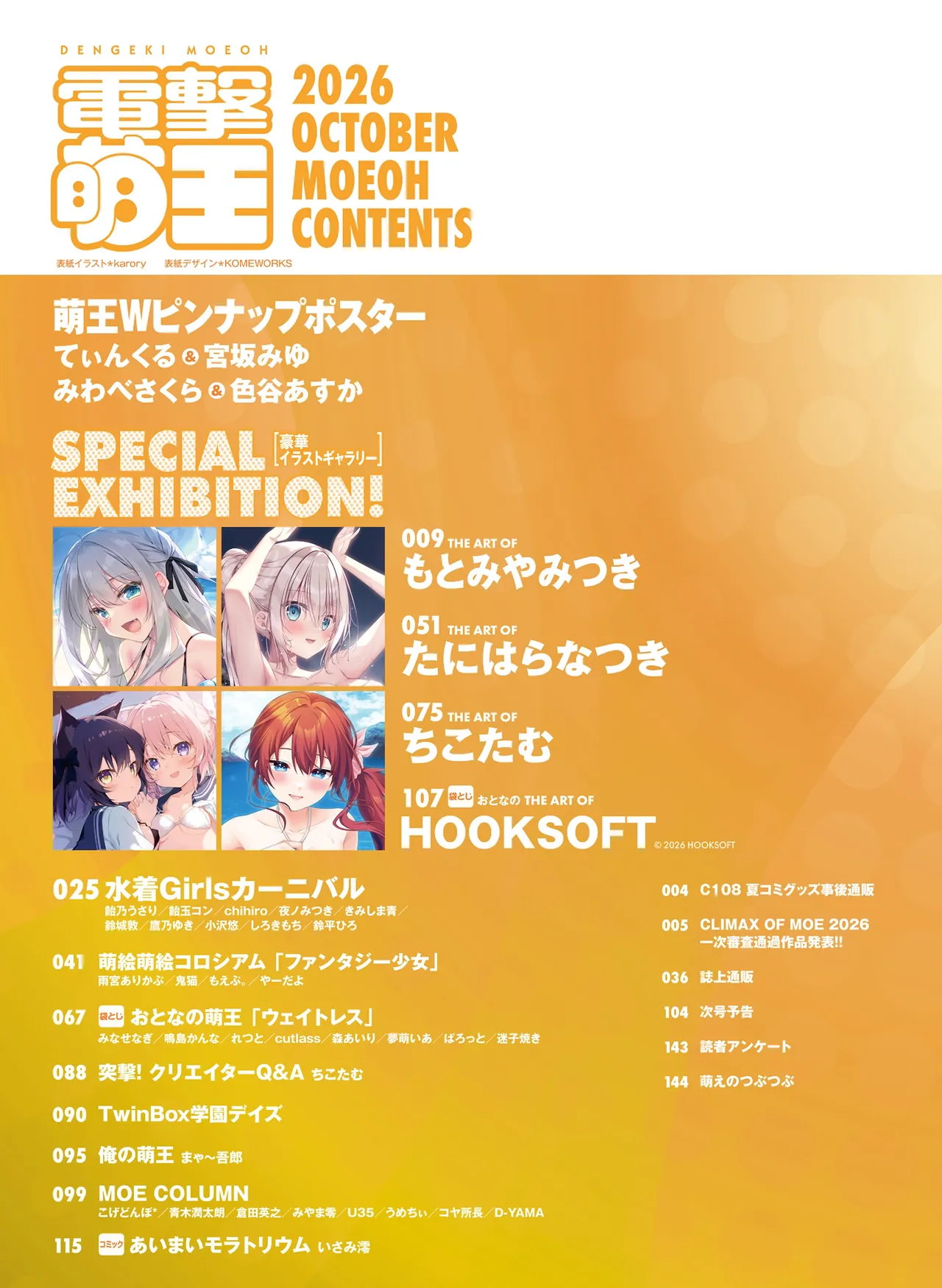 Dengeki Moeoh 2026-10 - Seite 7