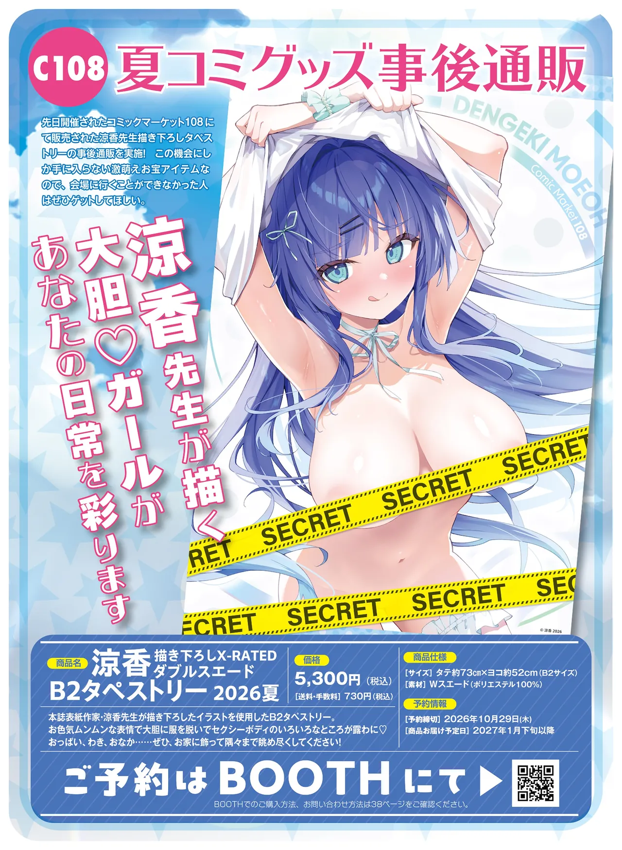Dengeki Moeoh 2026-10 - Seite 8