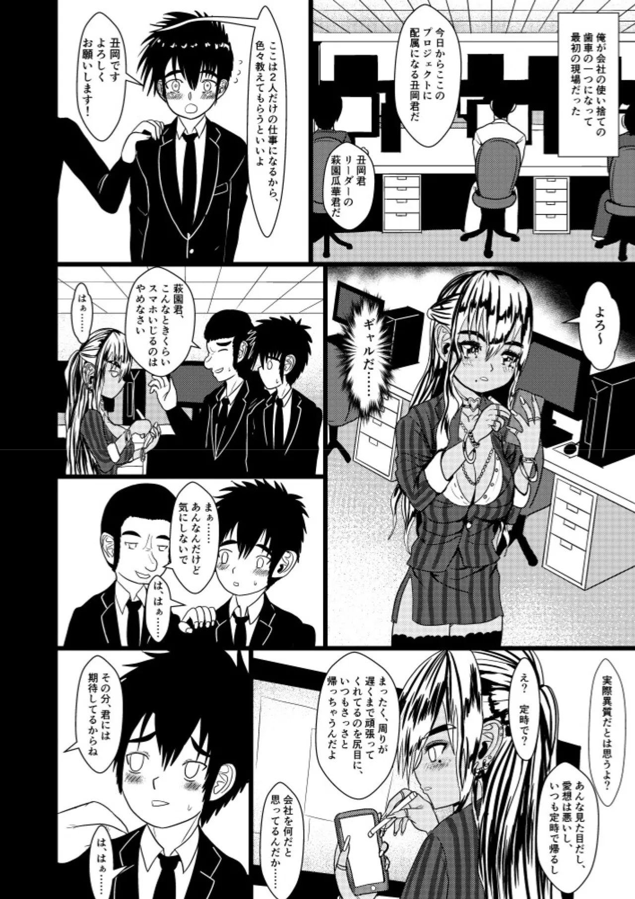 Dekiru gyaru wa teiji de agarimasu - Seite 5