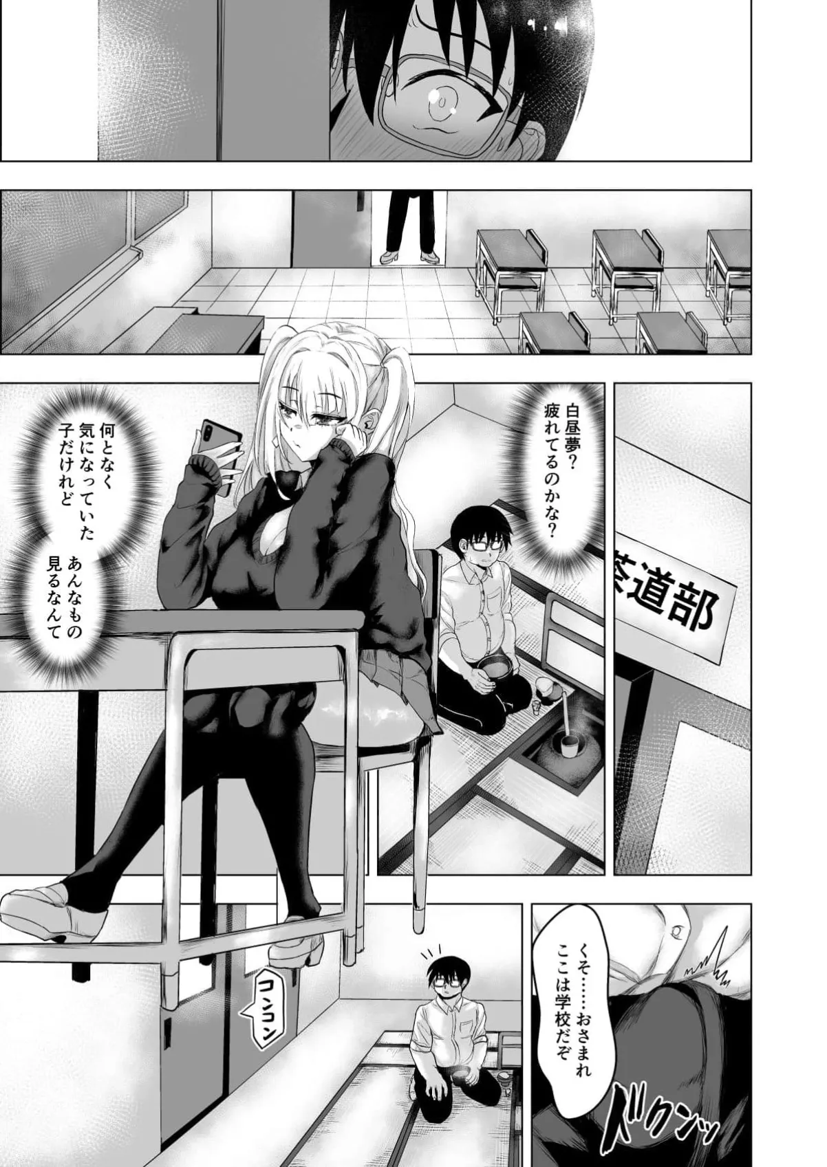 sakyubasugyaru JK ni dōtei ubawa rete geboku ni naru hanashi! ! Bitchi no anokoha boku no kisu ni dake yowai! ? - 页 7