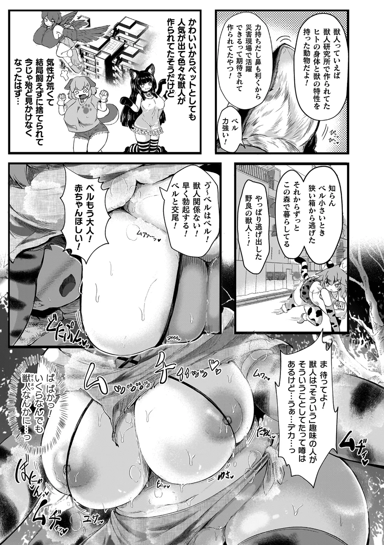 Boku dake no Amaama Mucchiri na Juujin Onee-chan! - 页 7