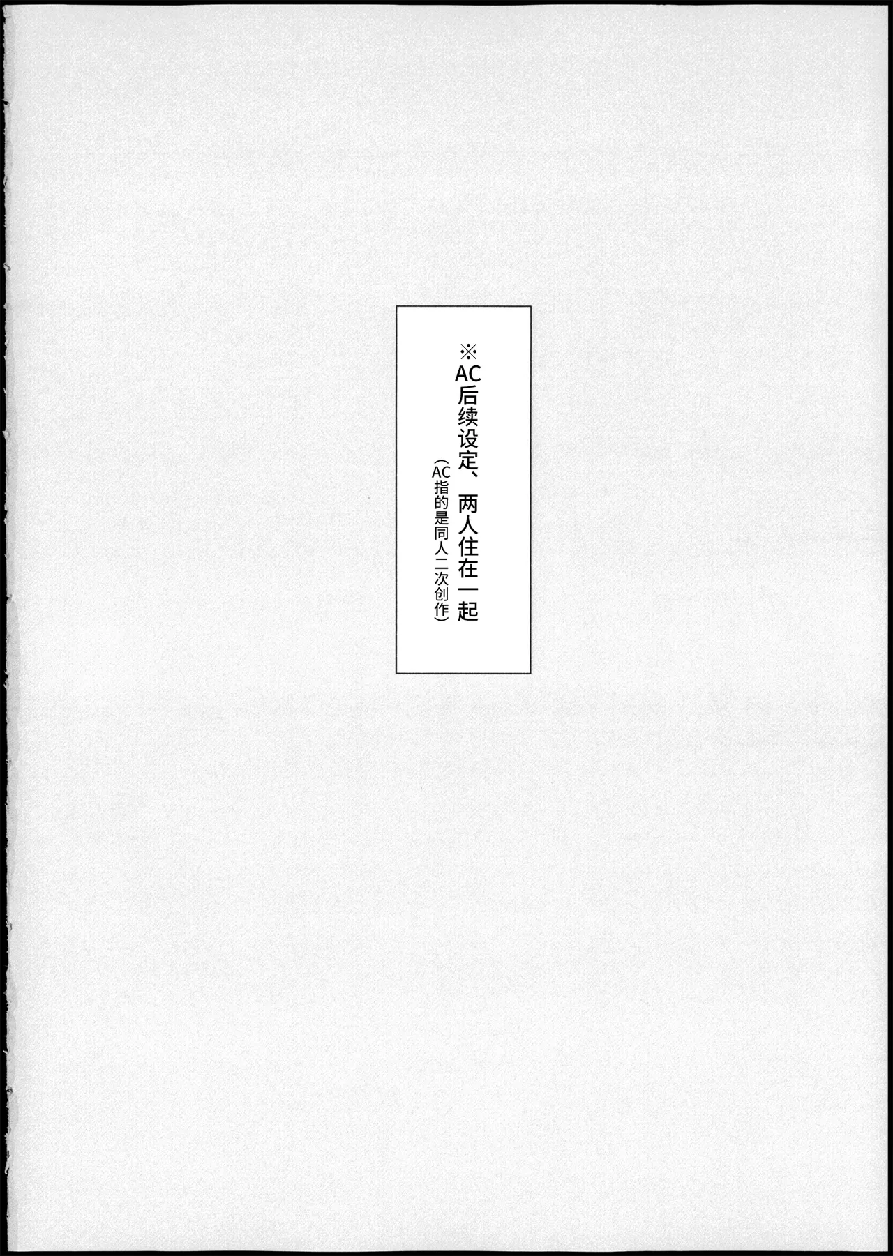 宿敵以上恋人未満 - Page 3