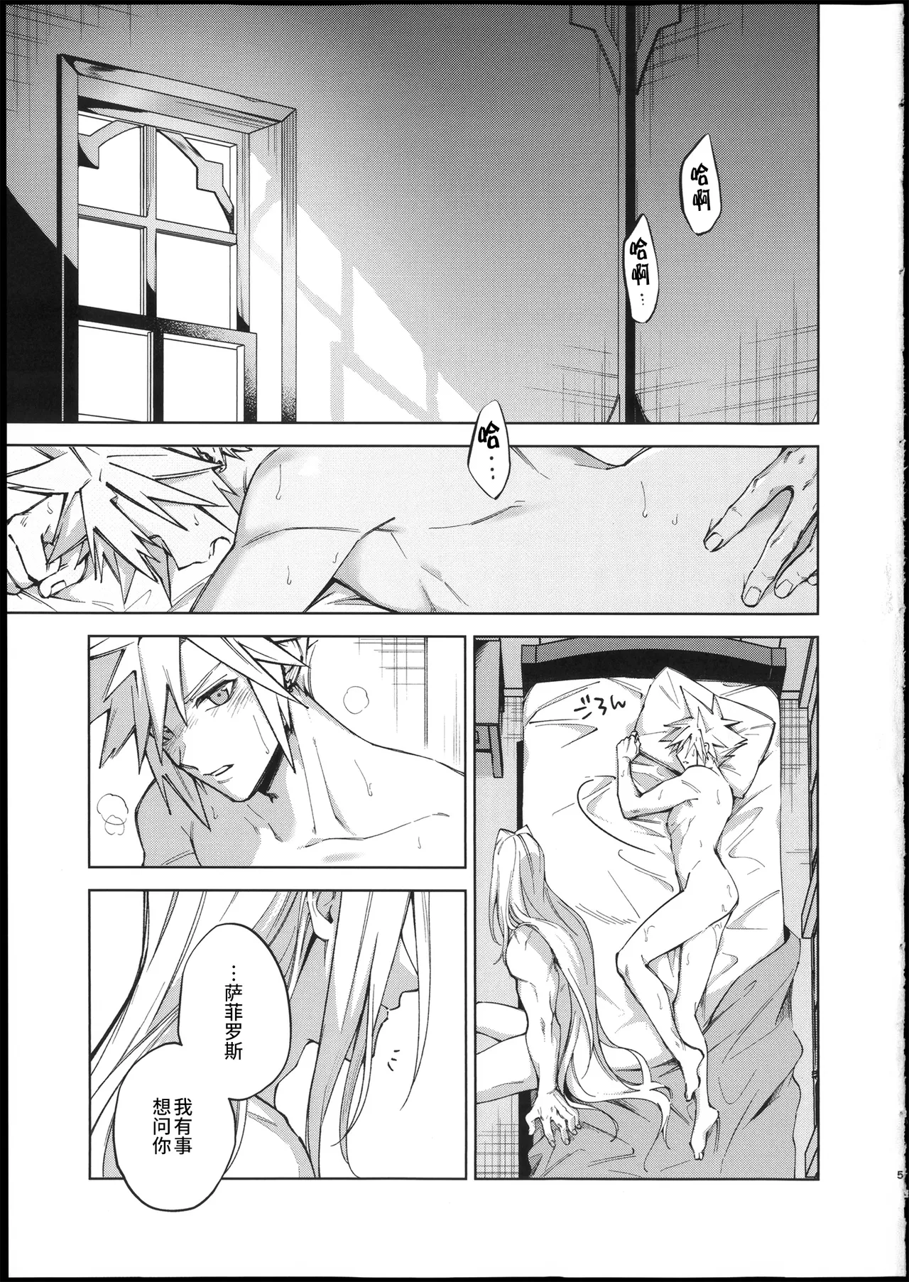 宿敵以上恋人未満 - Page 4