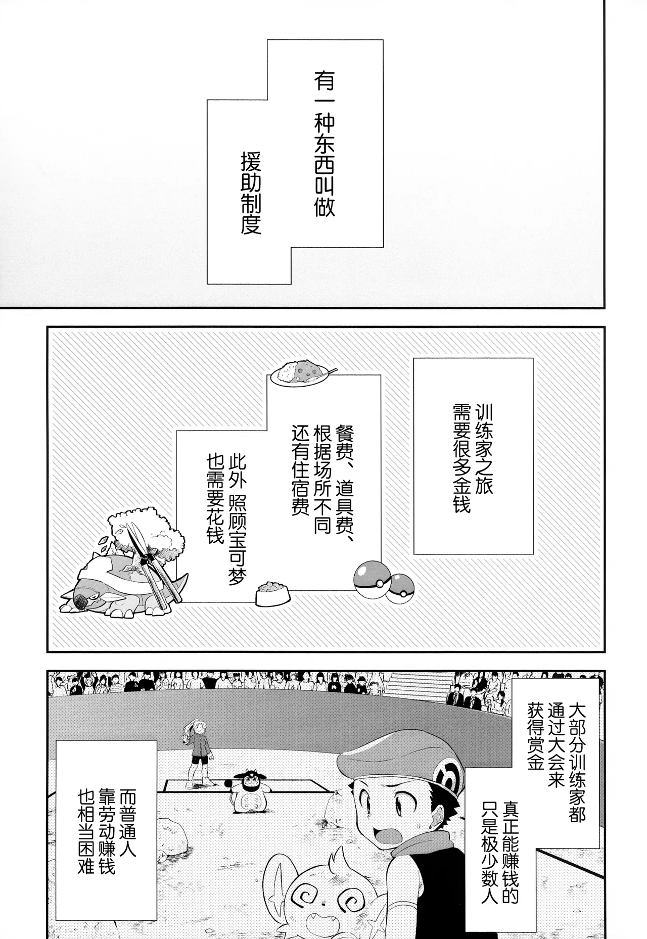 Kimi o Sasaetai - Page 2