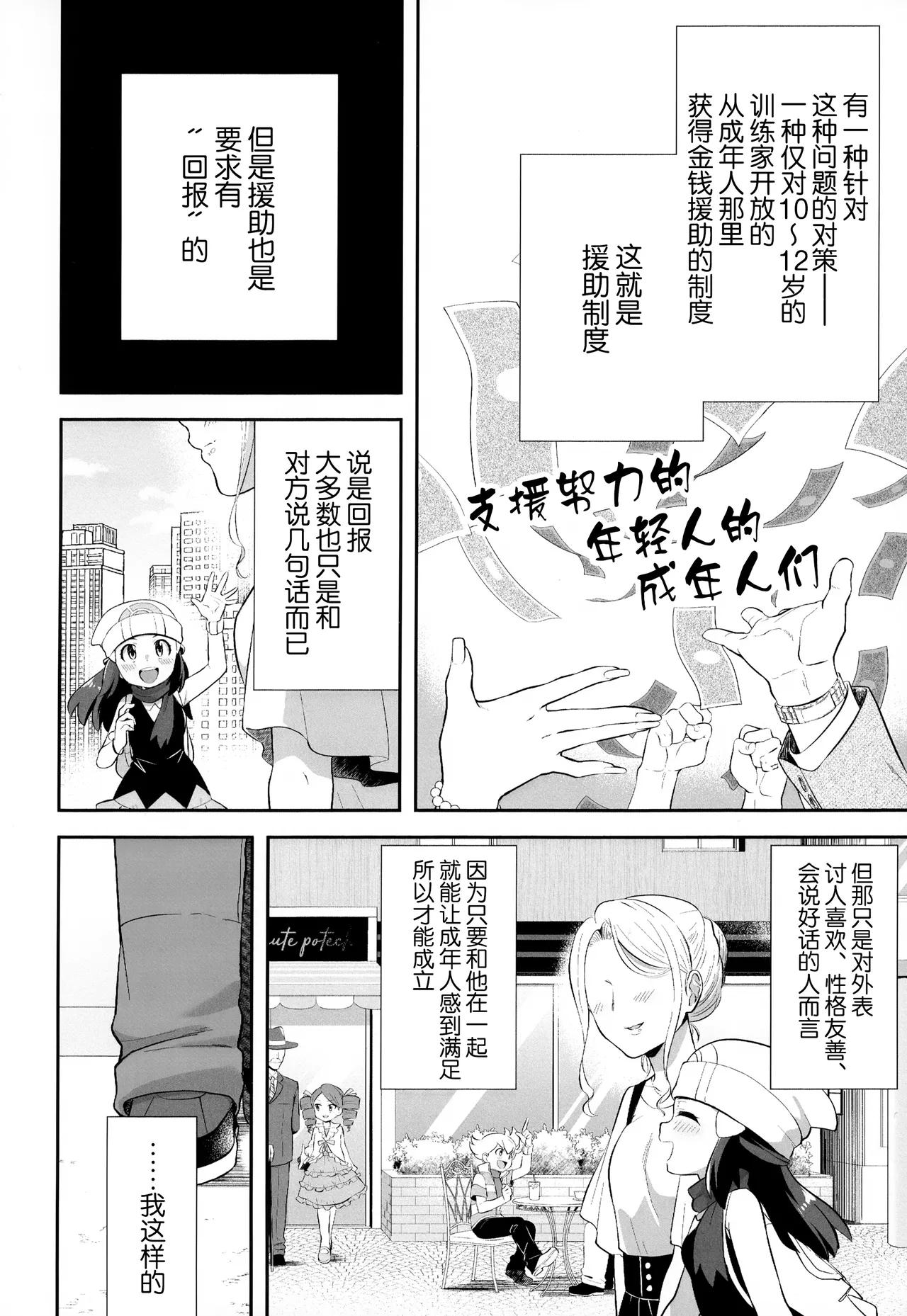 Kimi o Sasaetai - Page 3