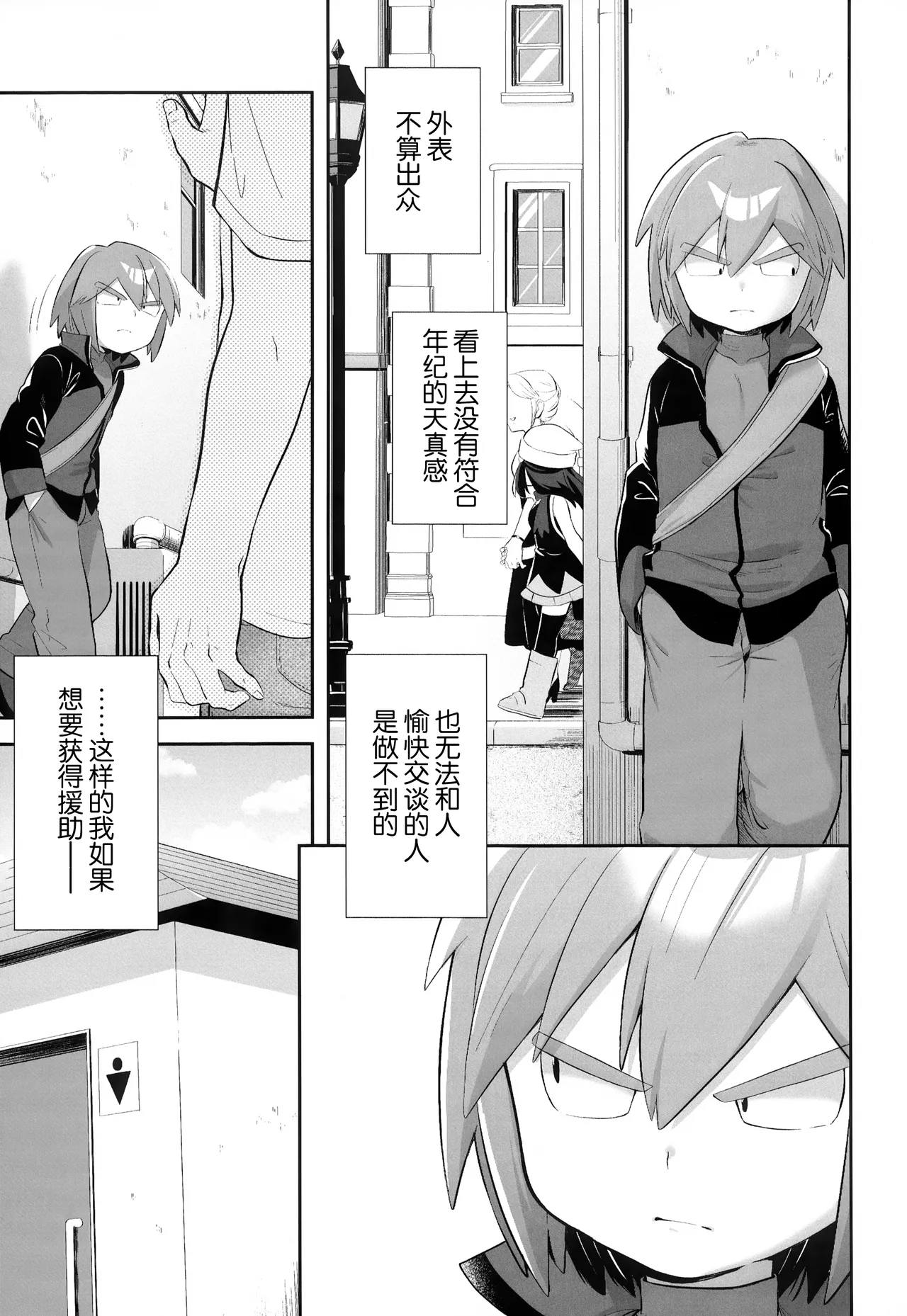 Kimi o Sasaetai - Page 4