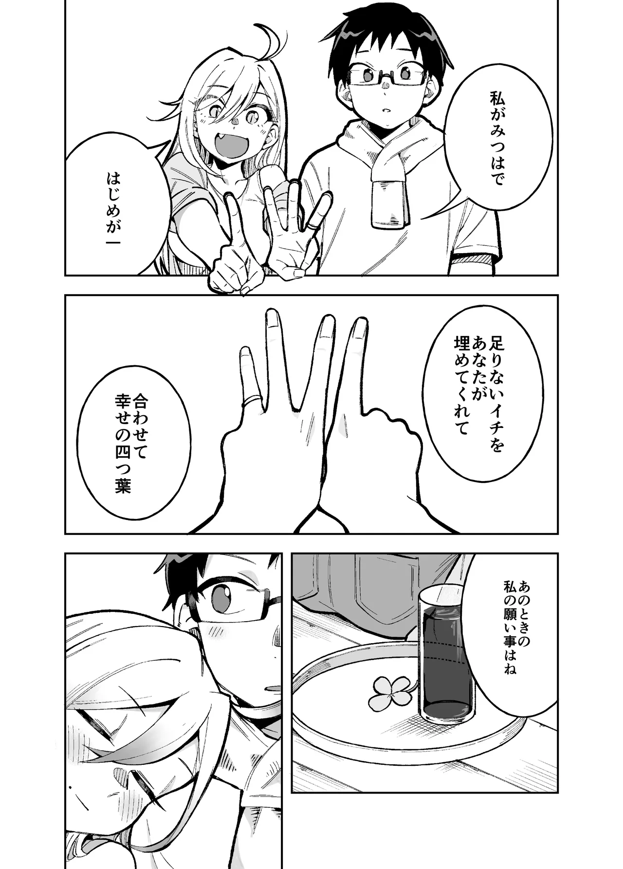 Doujima-san-ka no Nichijou - Сторінка 8