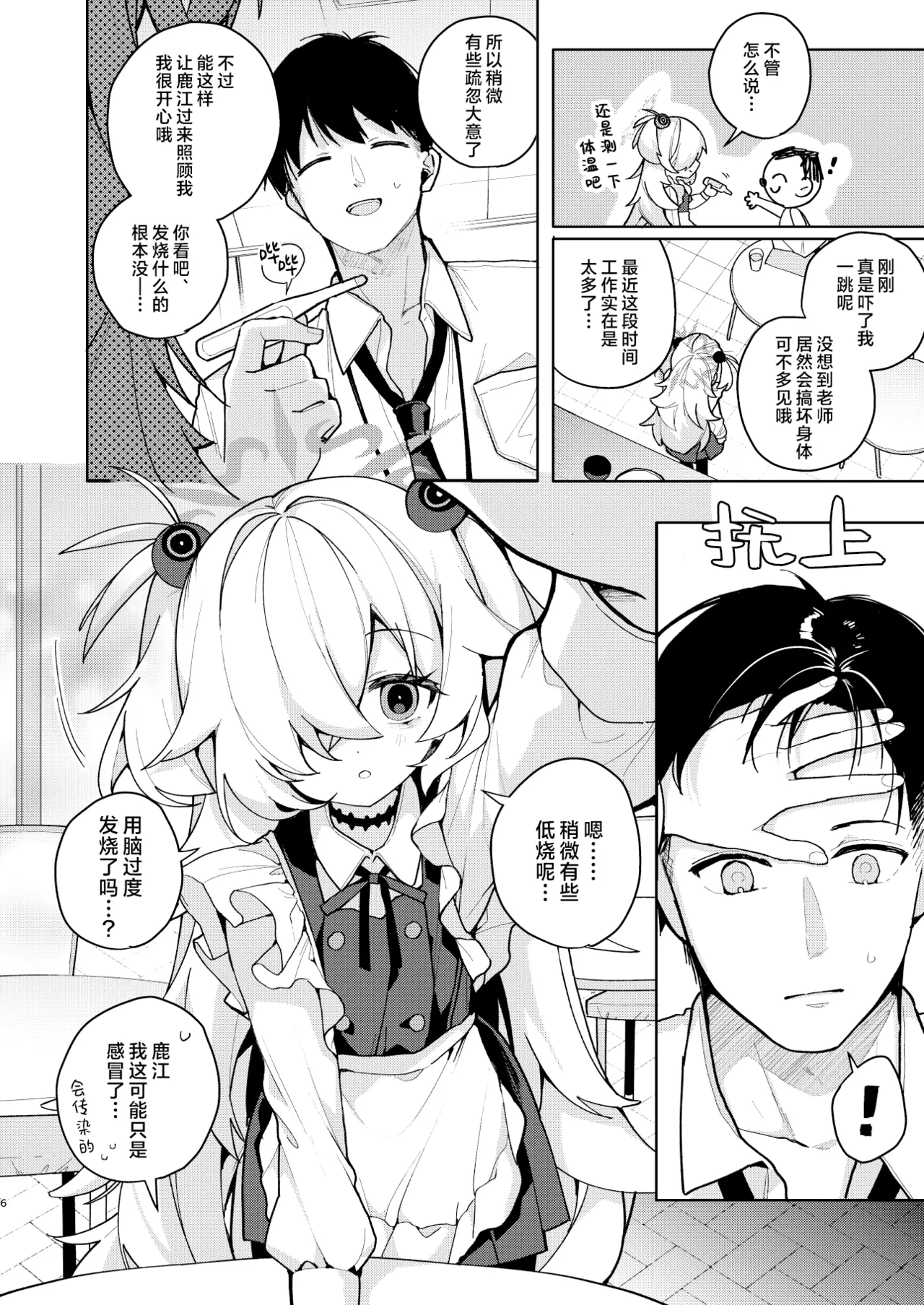 LOVE IS POISON - Page 5