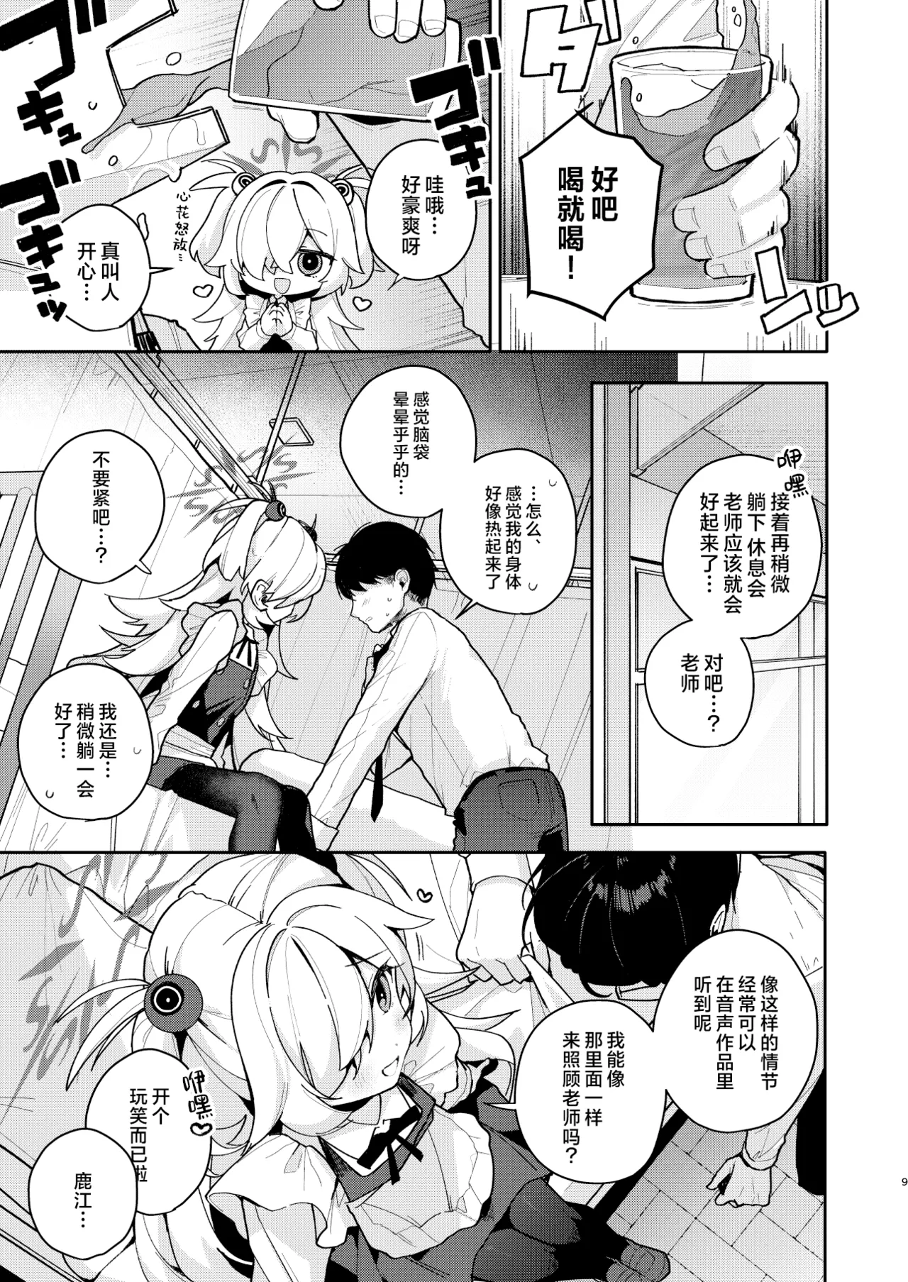 LOVE IS POISON - Page 8