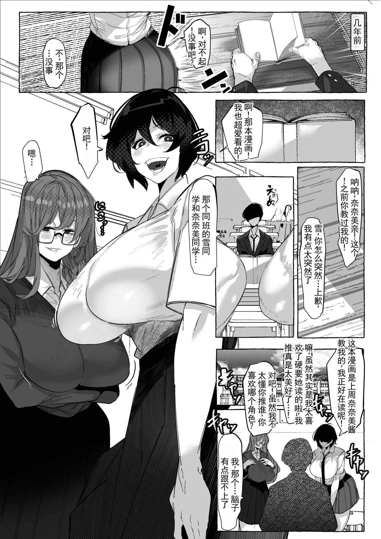 明明说了“喜欢”的… - Pagina 4