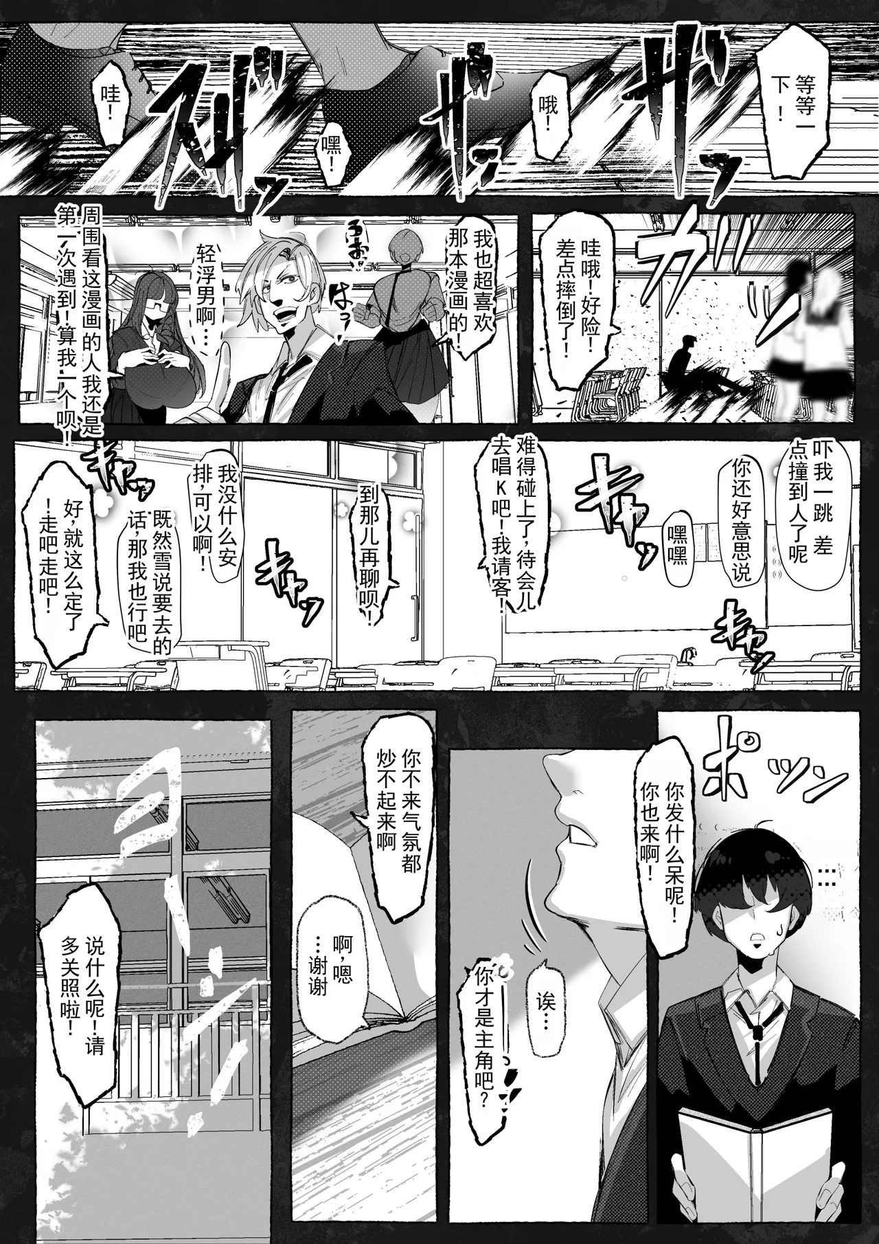 明明说了“喜欢”的… - Pagina 5