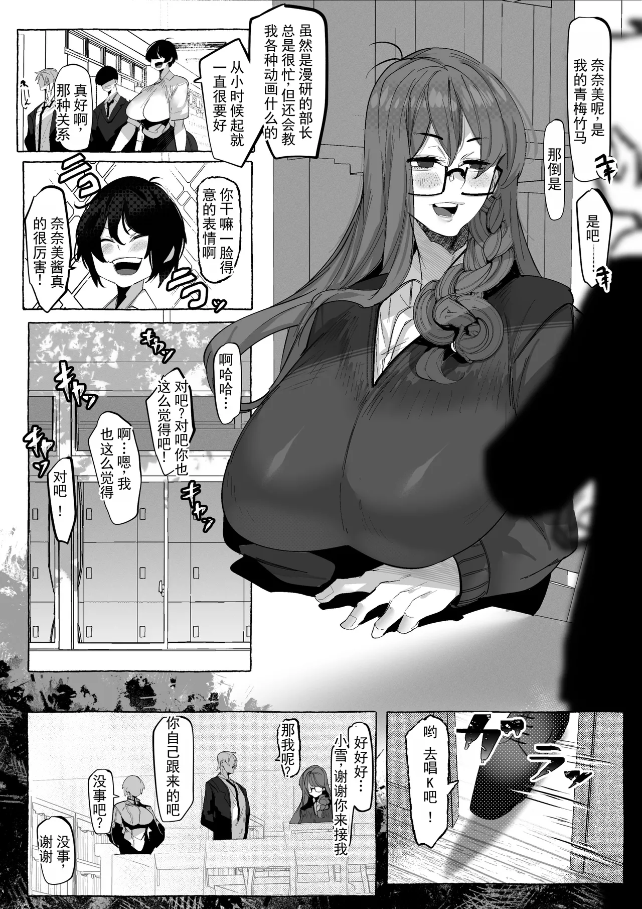 明明说了“喜欢”的… - Pagina 8