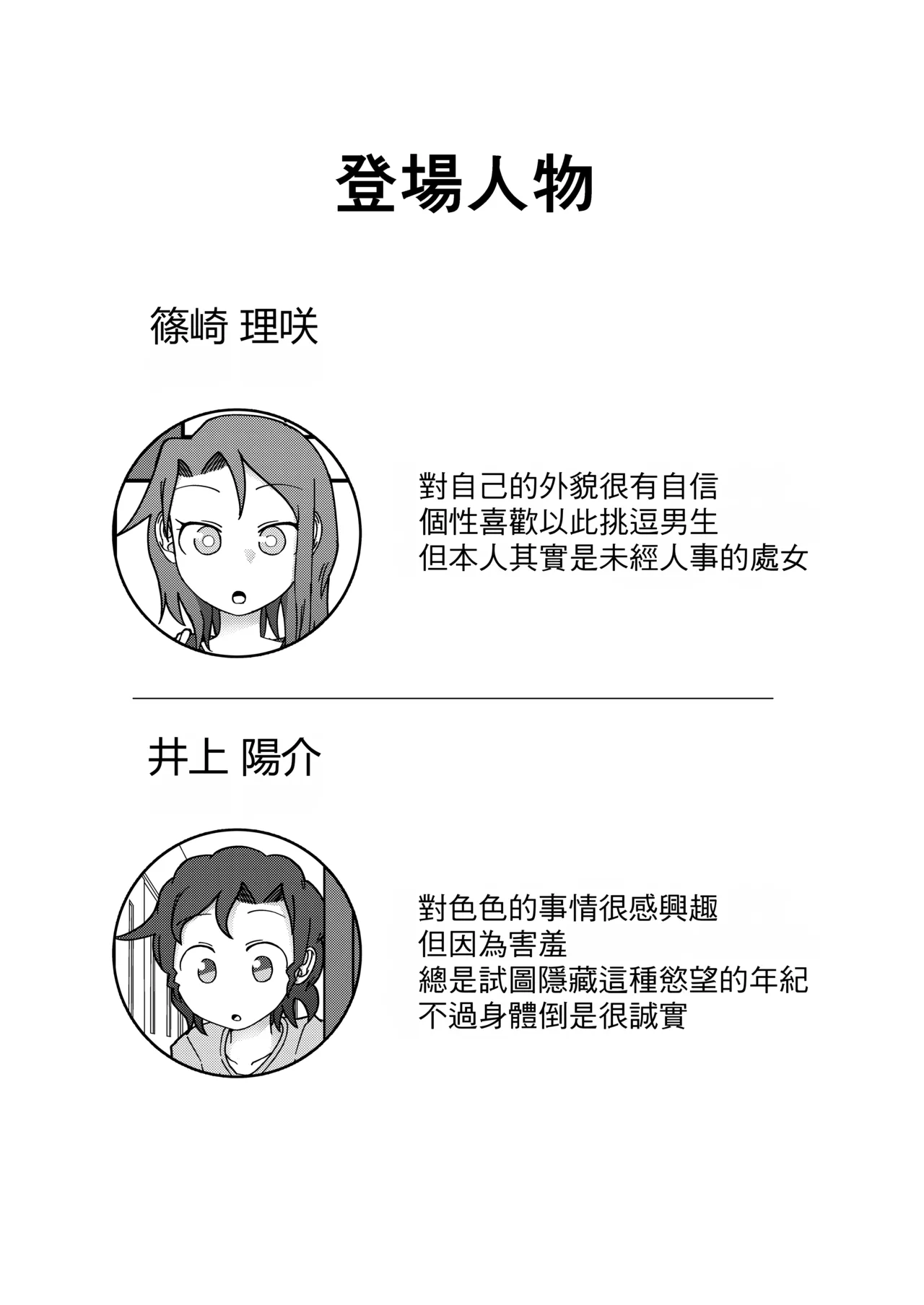 Show Me! | 讓我看看 - Page 3