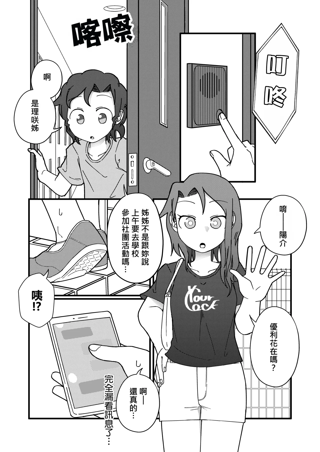 Show Me! | 讓我看看 - Page 4