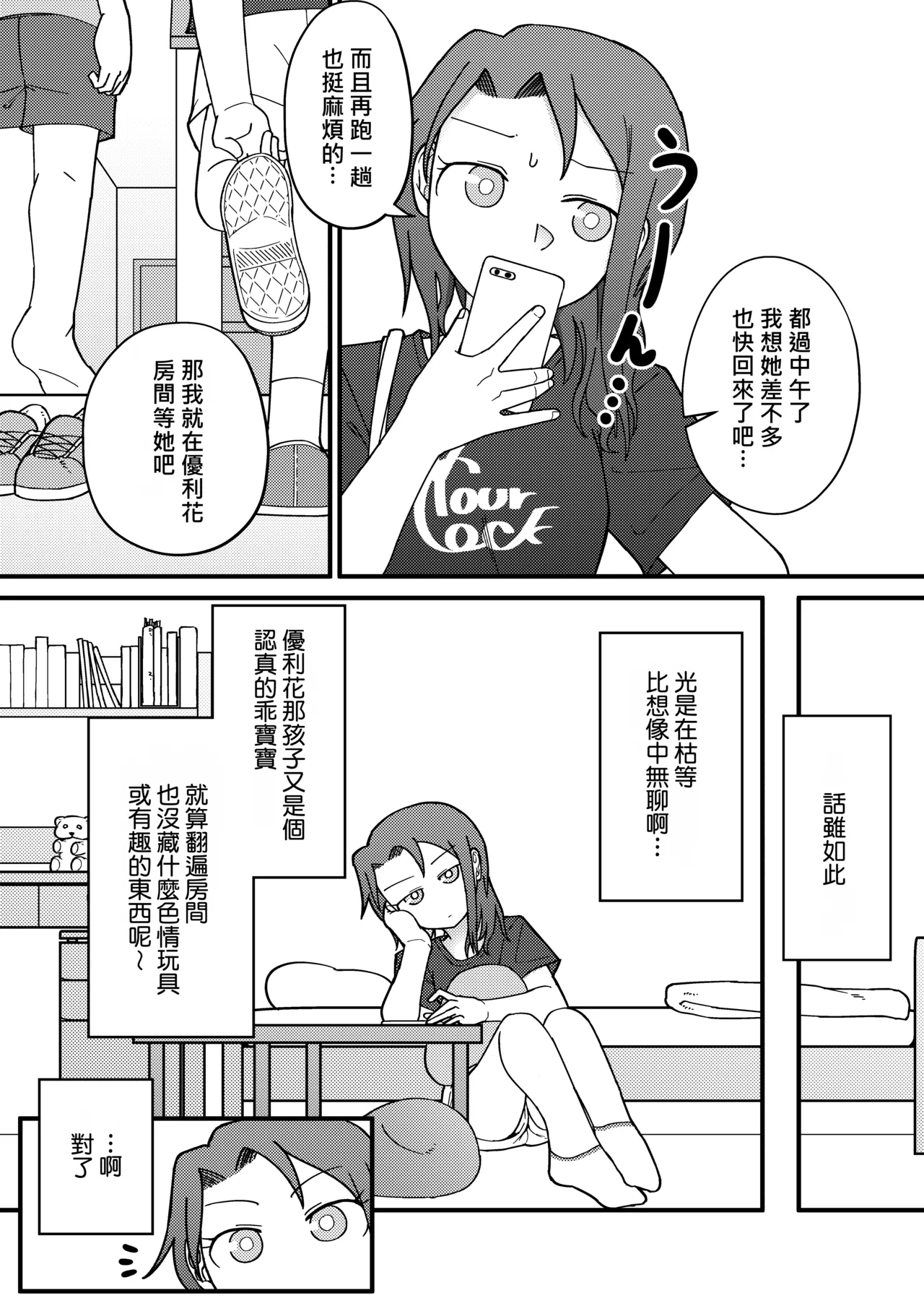 Show Me! | 讓我看看 - Page 5