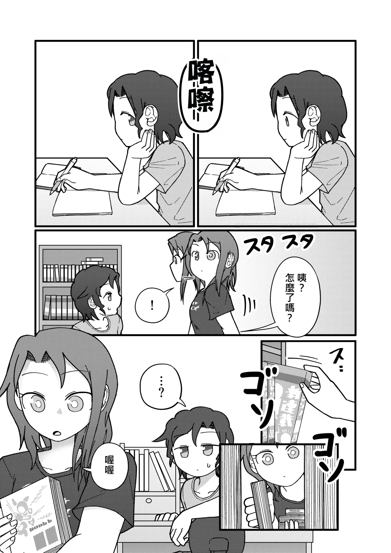 Show Me! | 讓我看看 - Page 6
