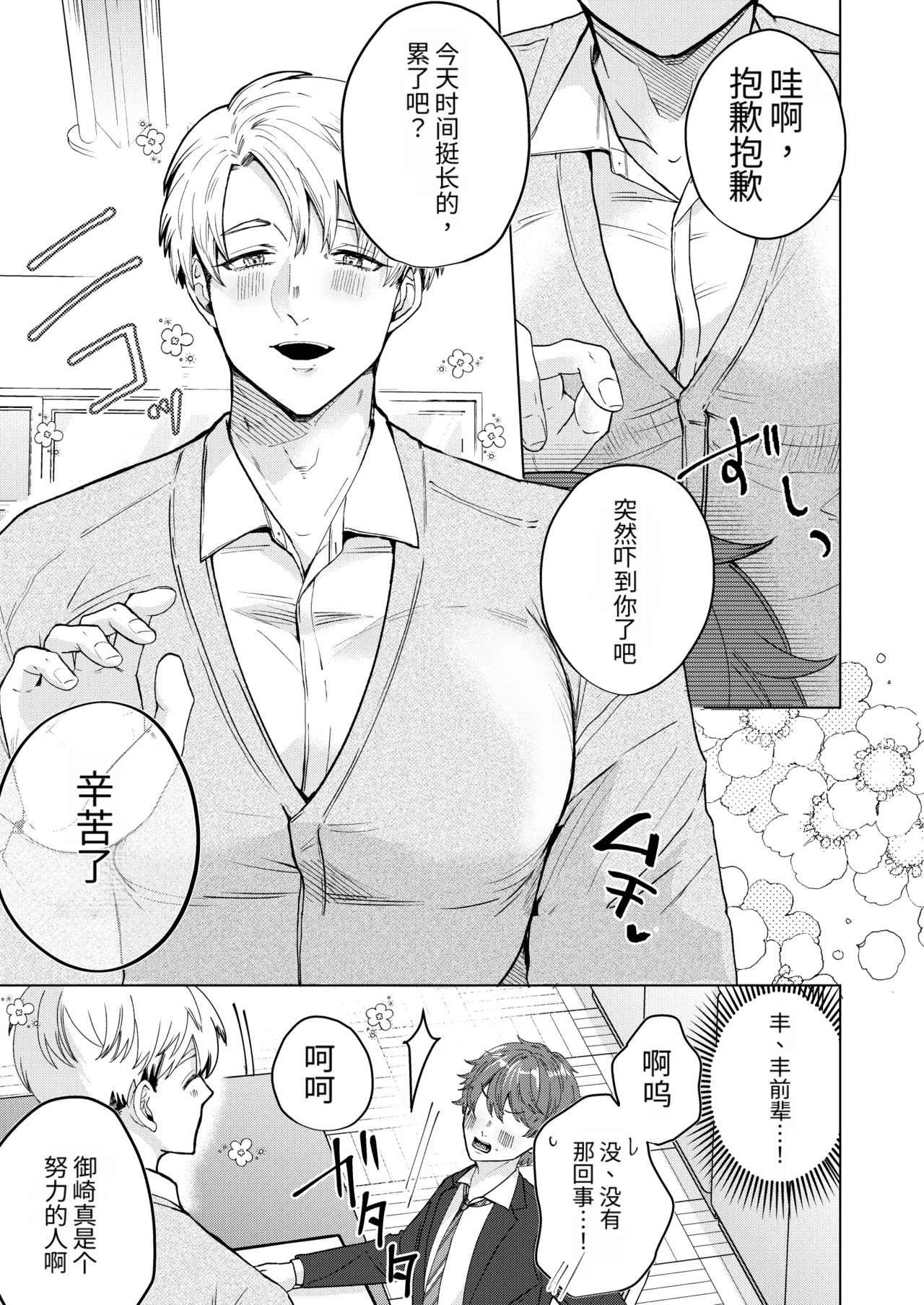 最喜欢的丰满妈妈系前辈，居然超级好色！ - Page 4