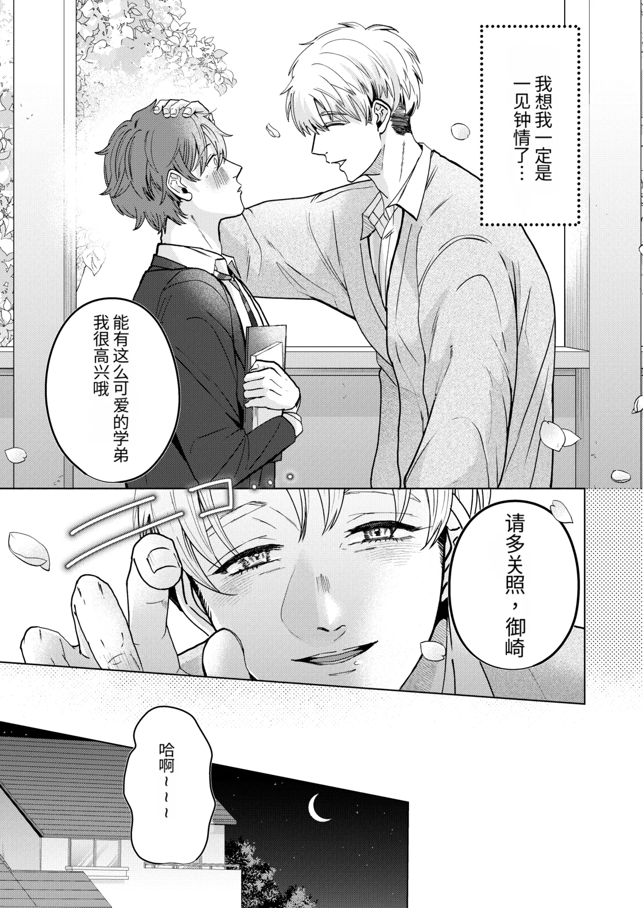 最喜欢的丰满妈妈系前辈，居然超级好色！ - Page 8