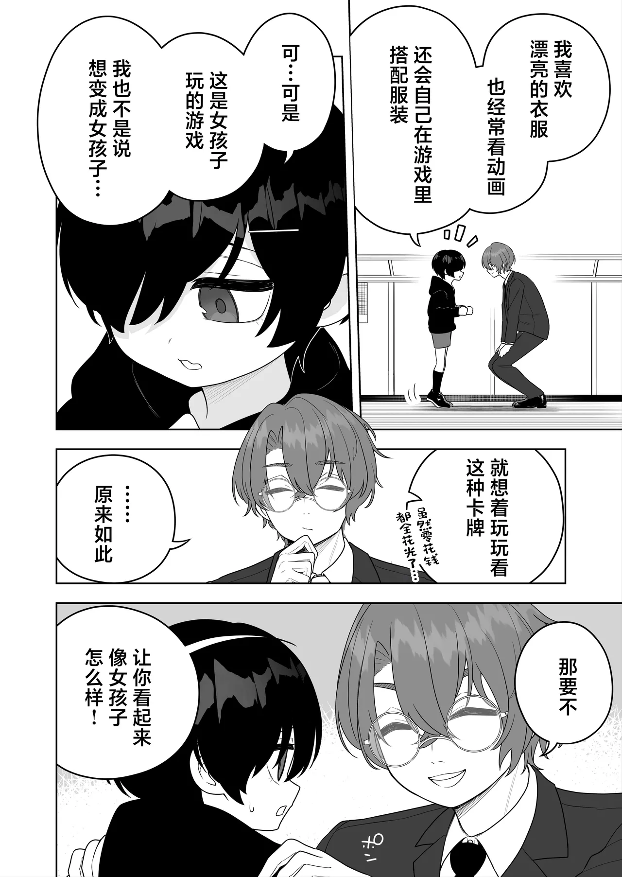 Jojimuke Game ni Akogareteita Otokonoko o Rippa na Onnanoko ni Shite Ageru Hanashi - Page 4