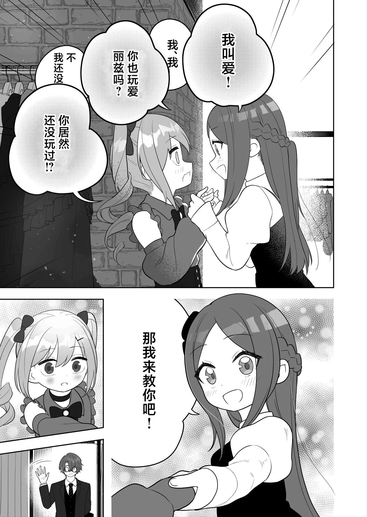 Jojimuke Game ni Akogareteita Otokonoko o Rippa na Onnanoko ni Shite Ageru Hanashi - Page 7