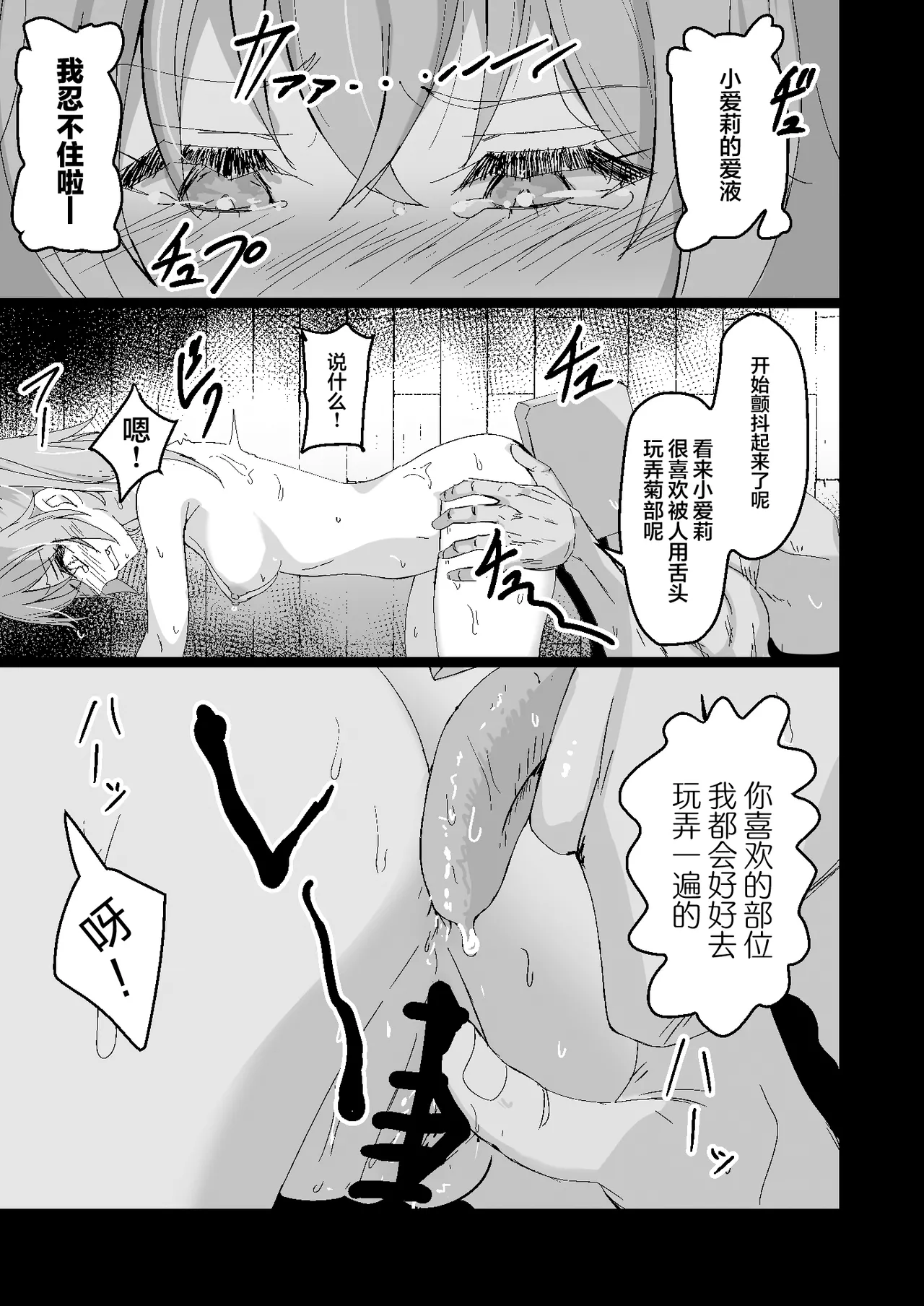 Dosukebe no Sekai Ver Airi | 超级色狼的世界 Ver愛莉 - Page 5