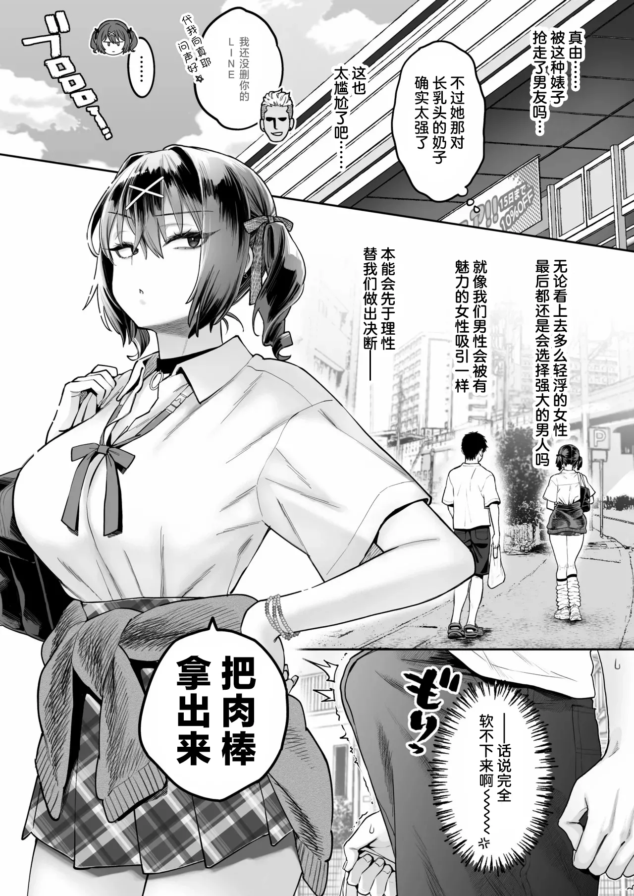Mukatsuku Juumai no Kuchimanko ni Kounai Shasei suru Hanashi. - Page 2
