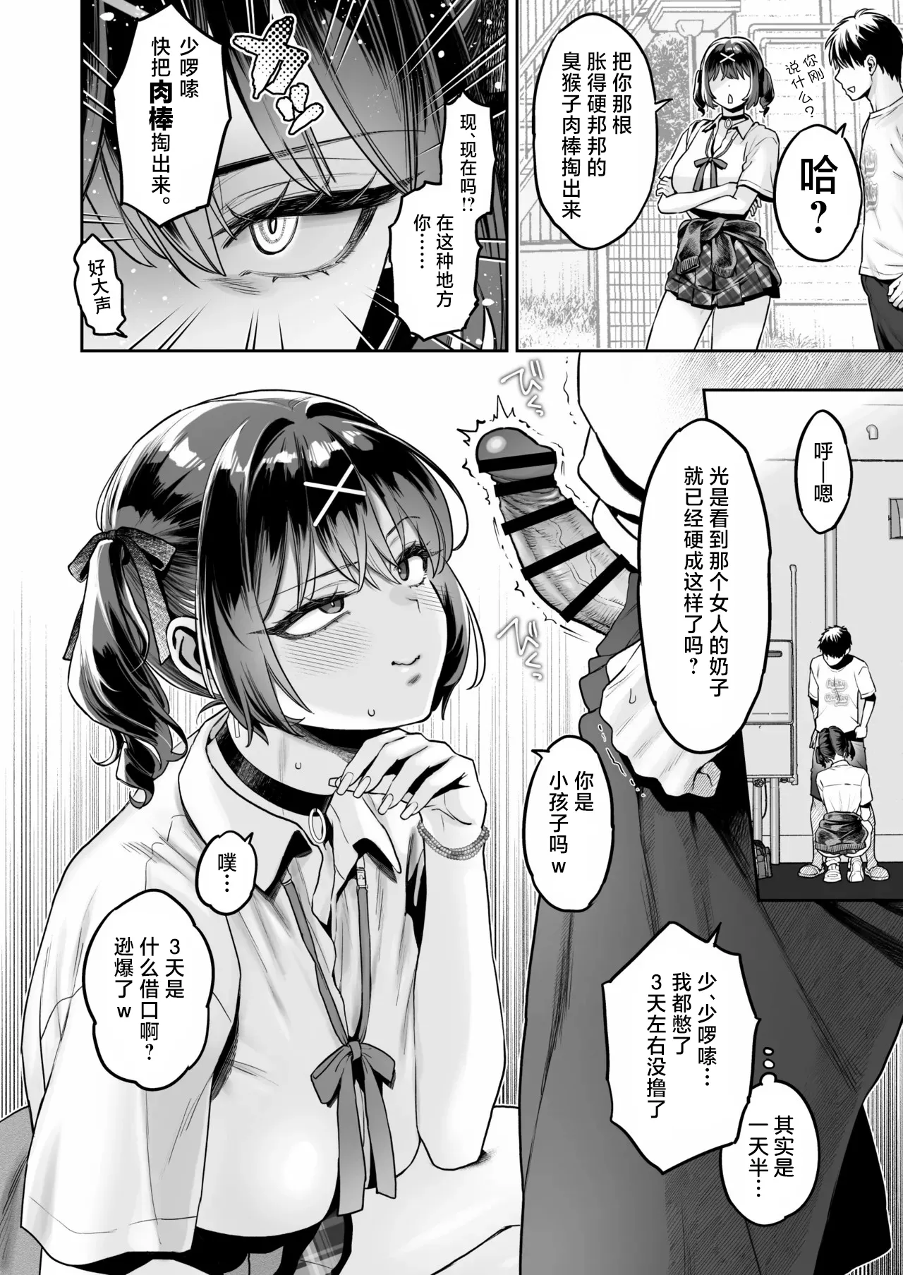 Mukatsuku Juumai no Kuchimanko ni Kounai Shasei suru Hanashi. - Page 3