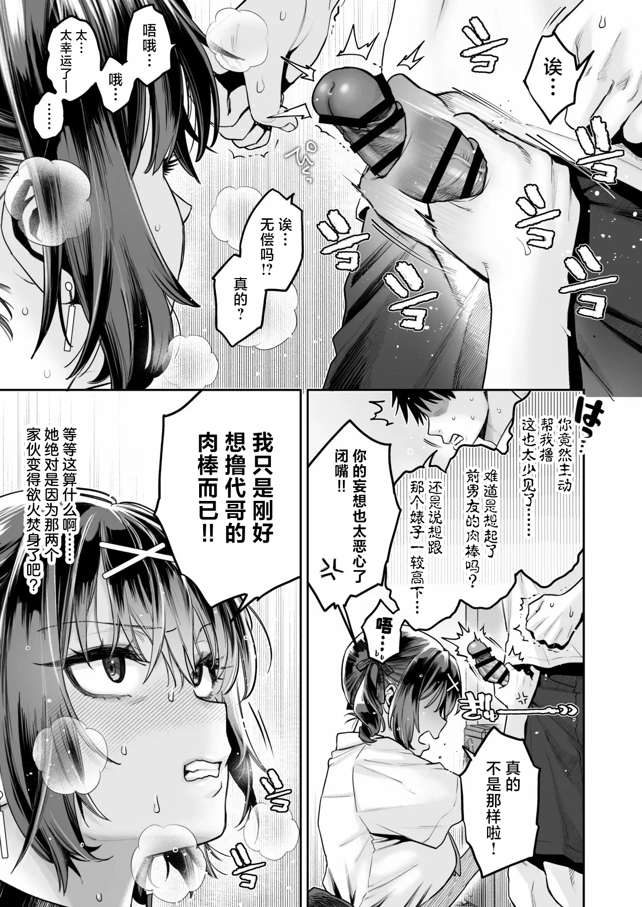 Mukatsuku Juumai no Kuchimanko ni Kounai Shasei suru Hanashi. - Page 4