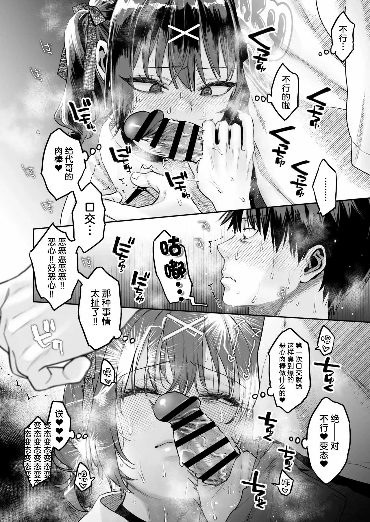 Mukatsuku Juumai no Kuchimanko ni Kounai Shasei suru Hanashi. - Page 7