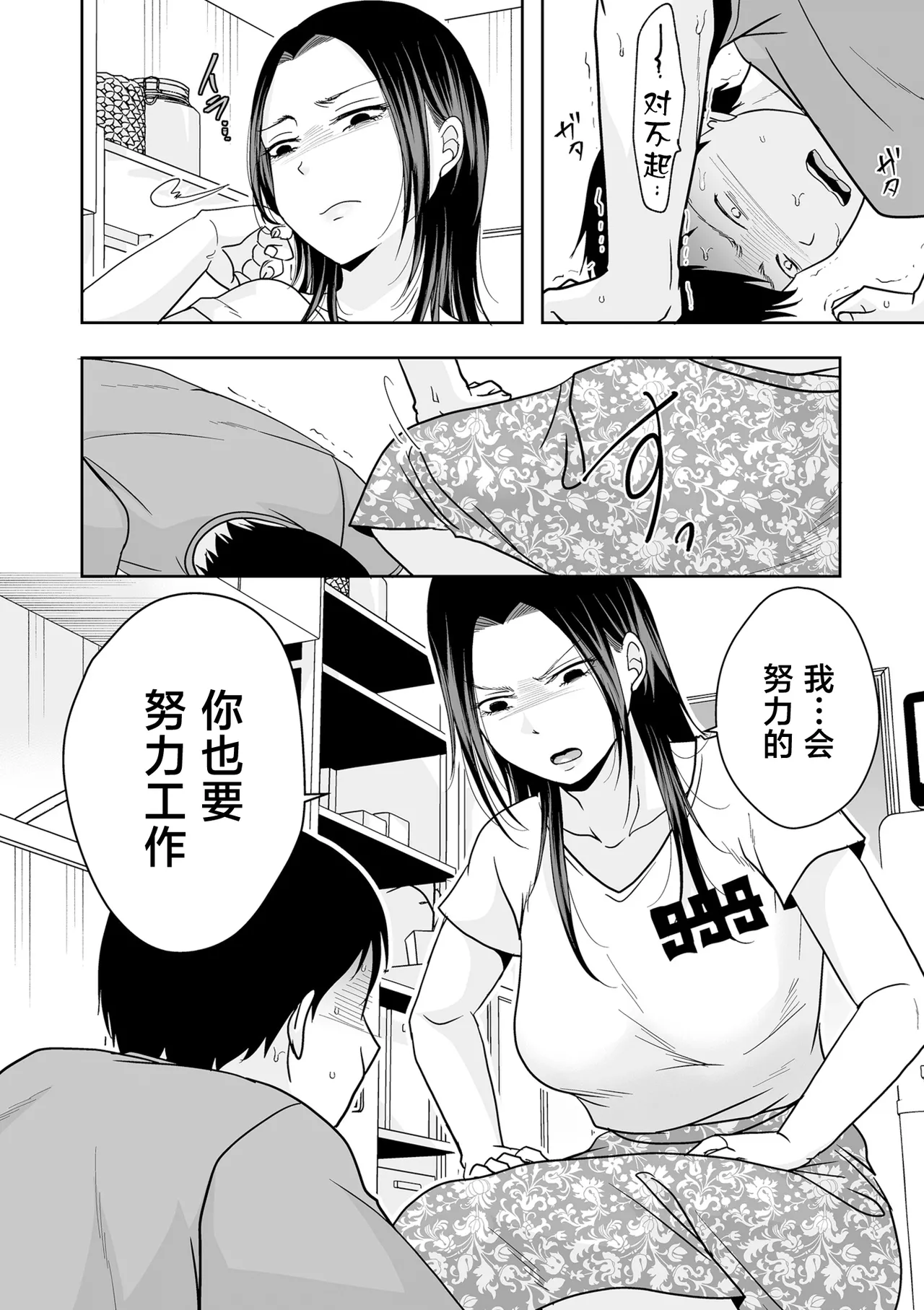 Danna wa Watashi ga HakoHeal de Hataraiteiru Koto o Shiranai - Page 2